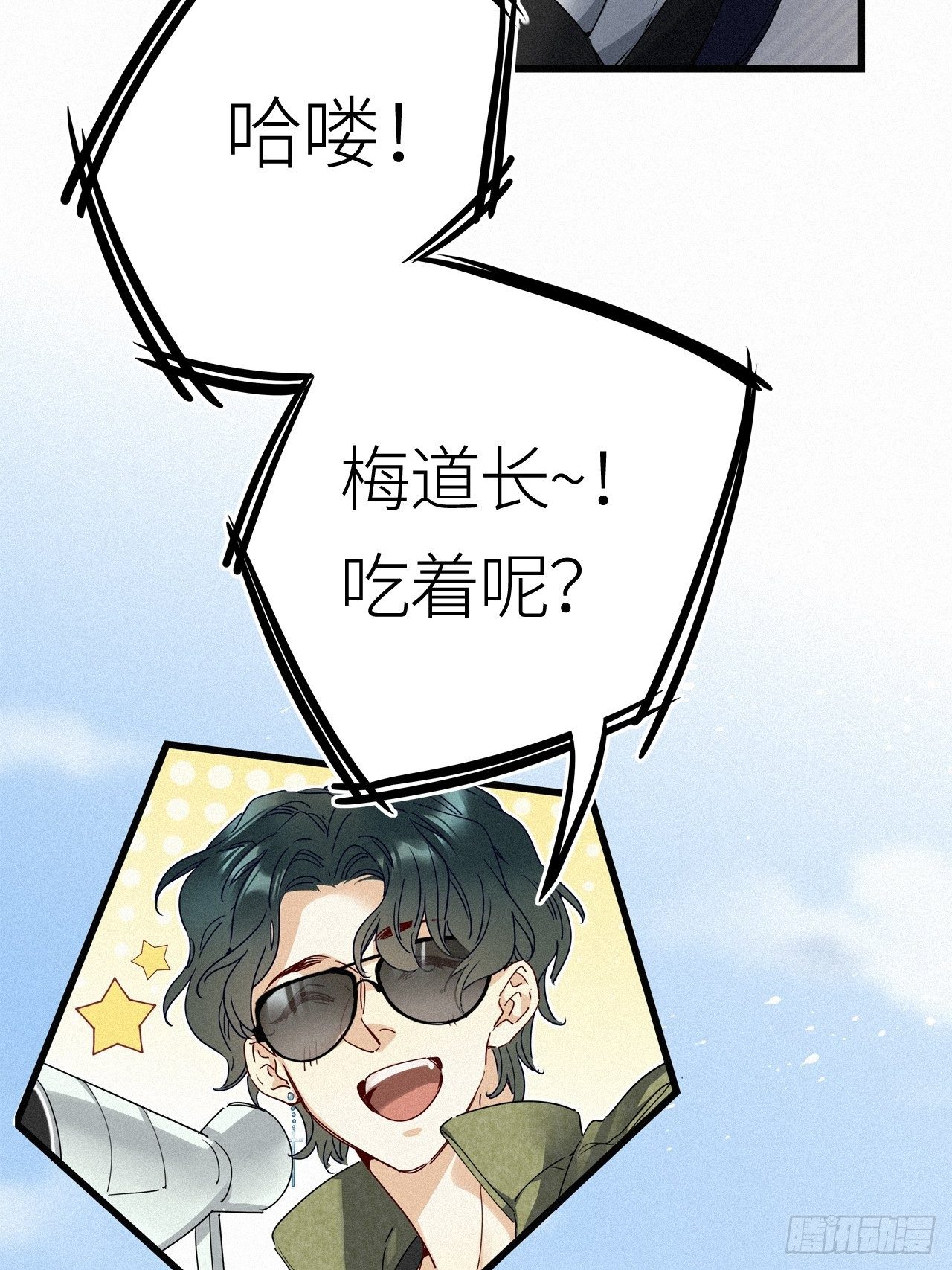 番外：梅潜道长的一天11