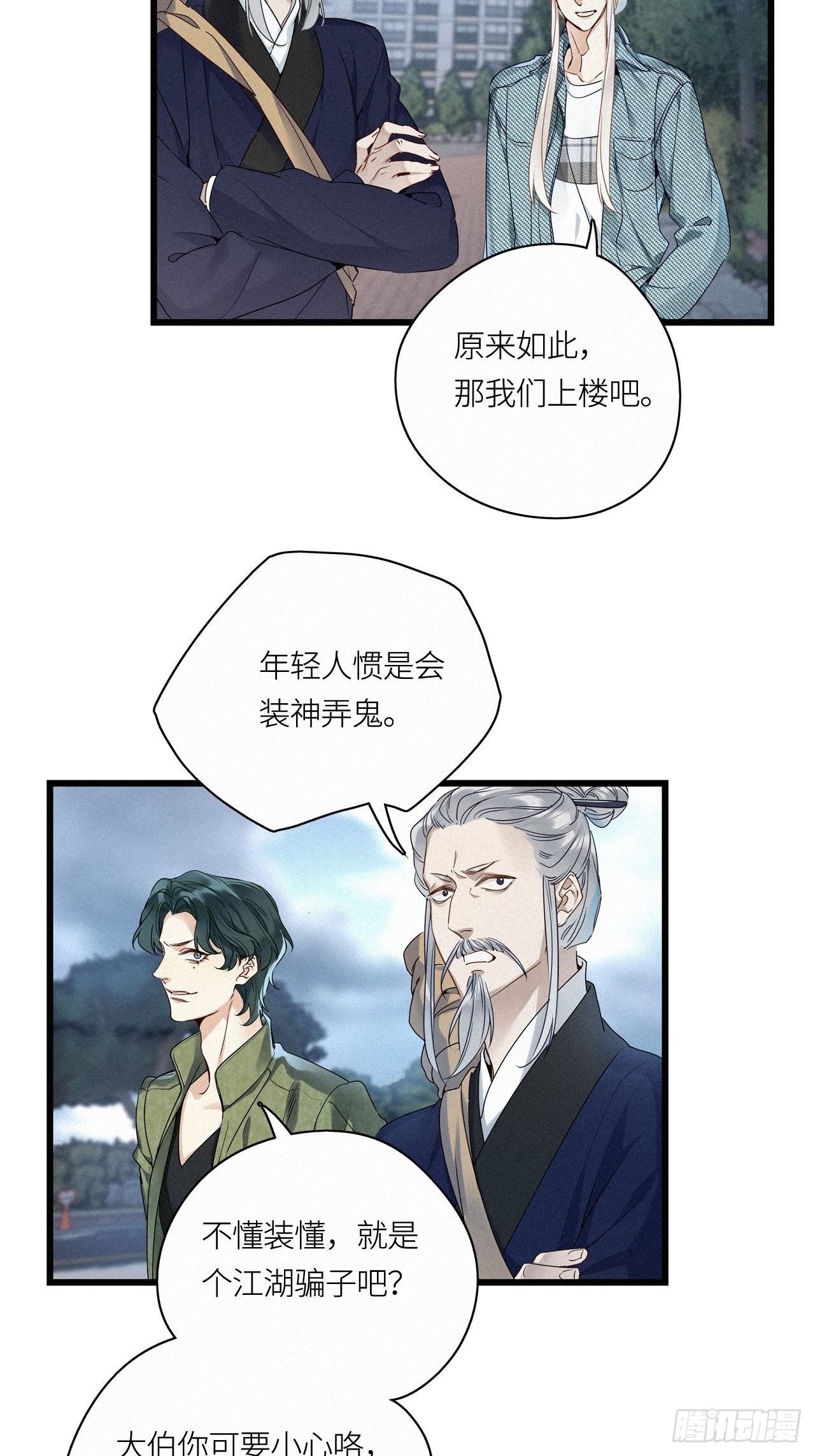 第19卦：聚灵棺 43