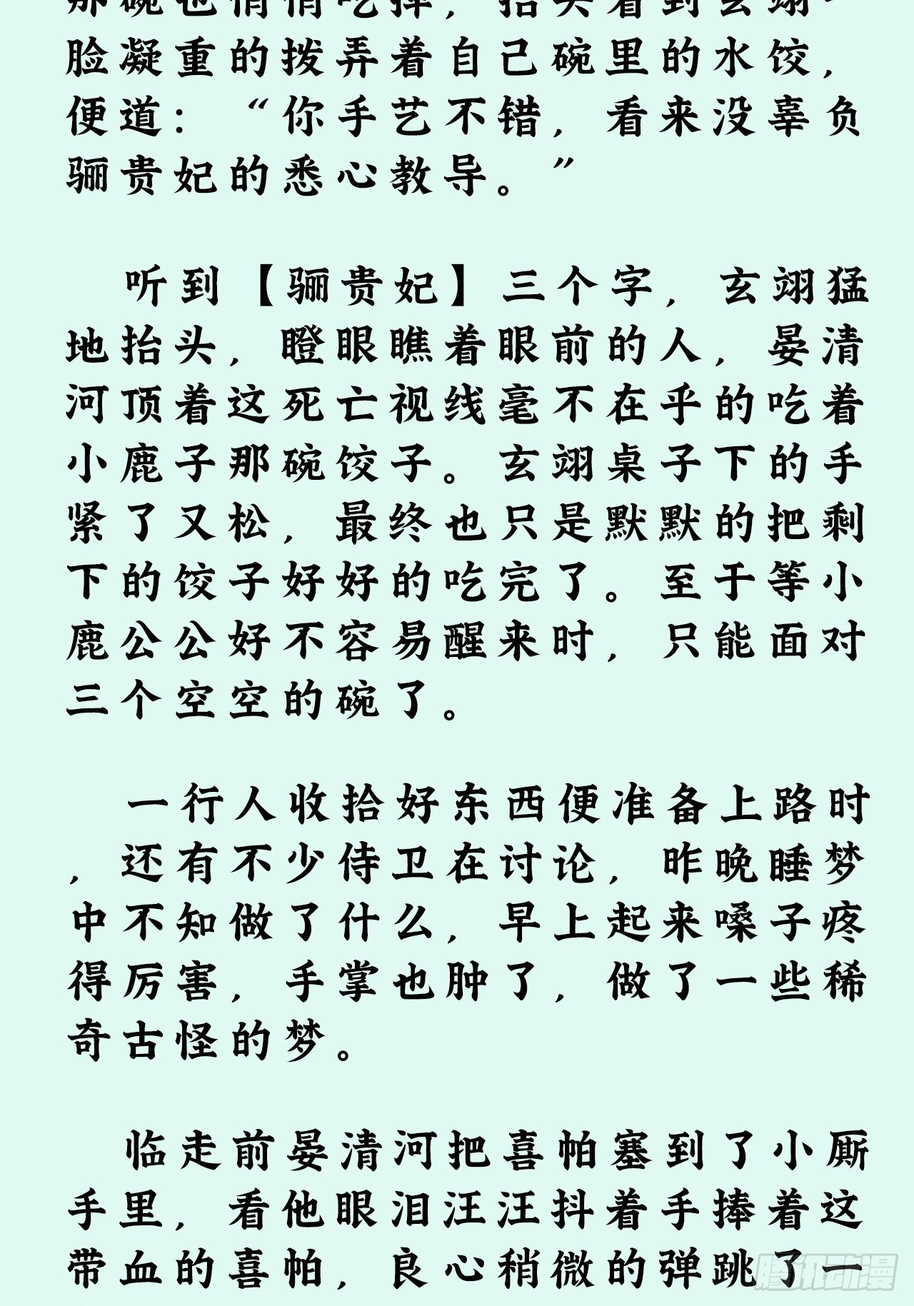 文字番外：冬至21