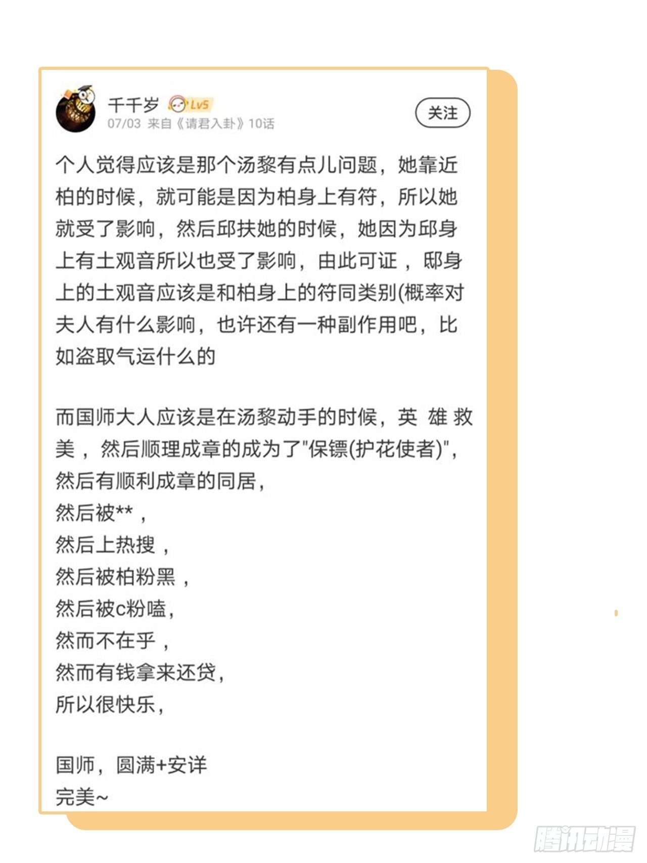 第10卦：土观音 743