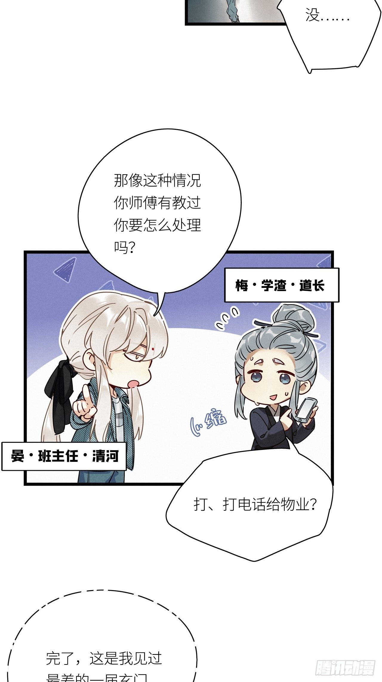 第22卦：聚灵棺 710
