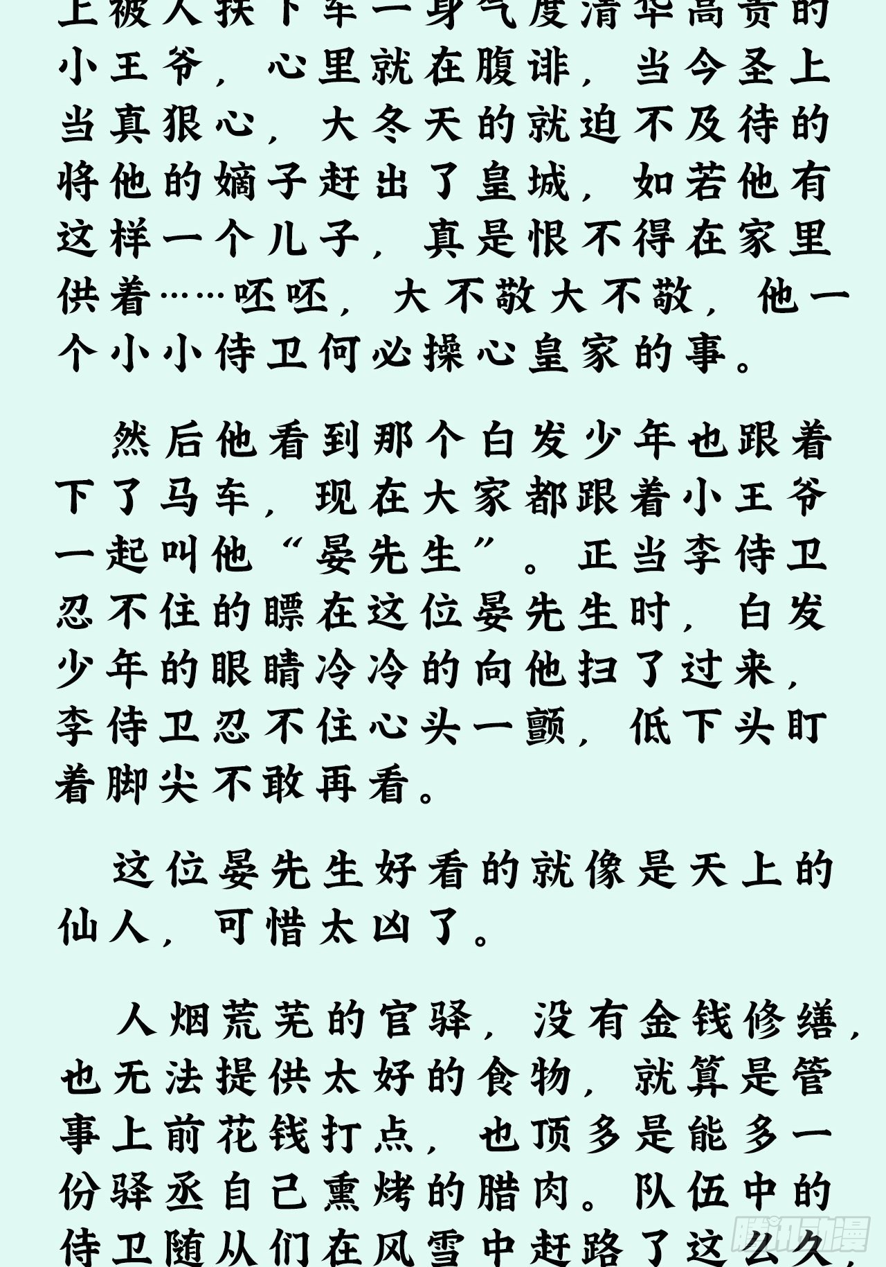 文字番外：冬至1