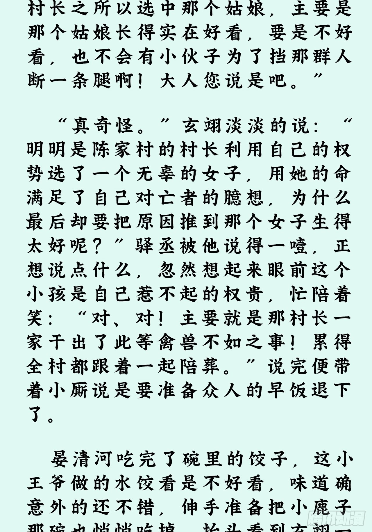 文字番外：冬至20