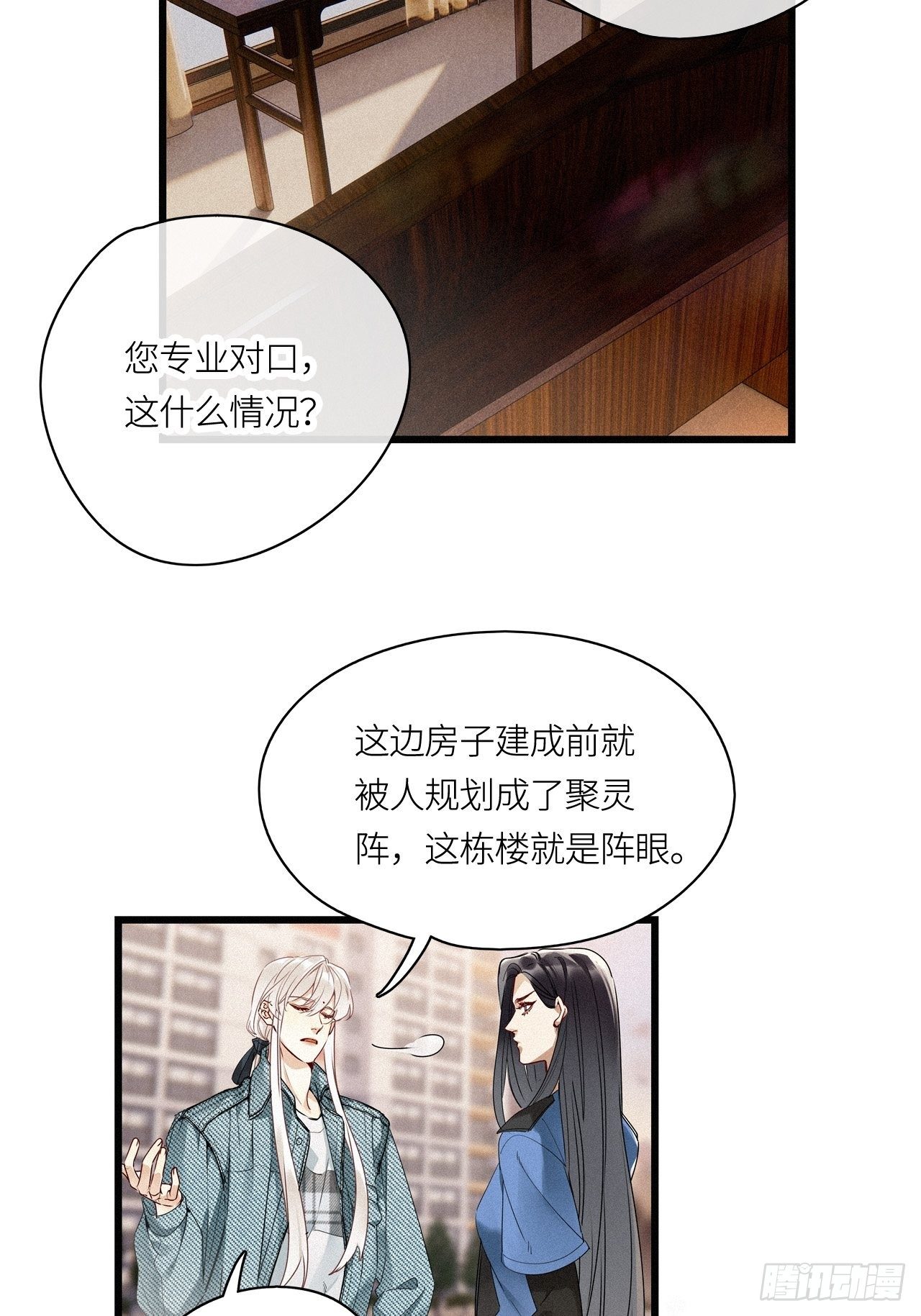 第23卦：聚灵棺 821