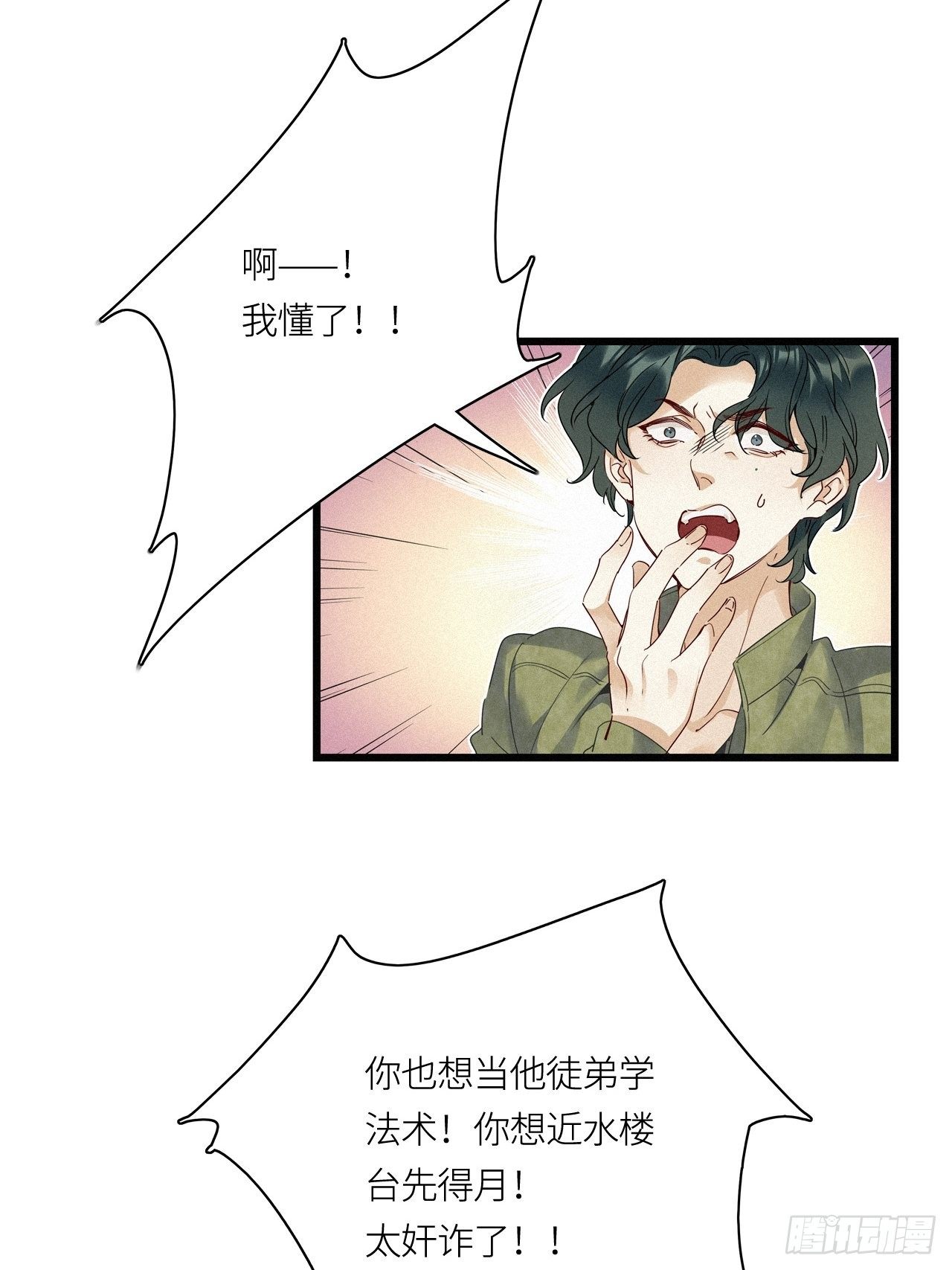 第24卦：聚灵棺 92
