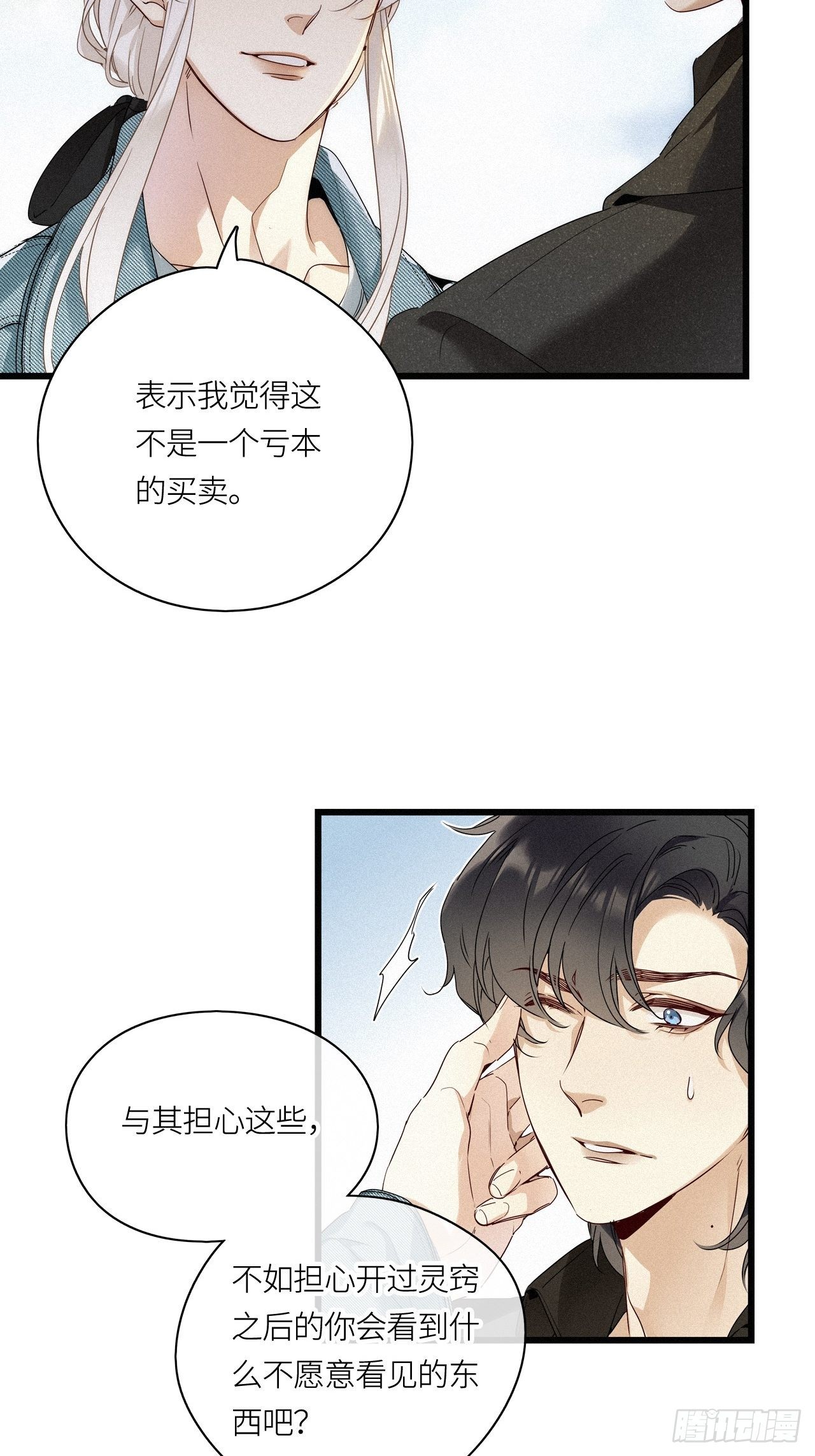 第16卦： 聚灵棺 15