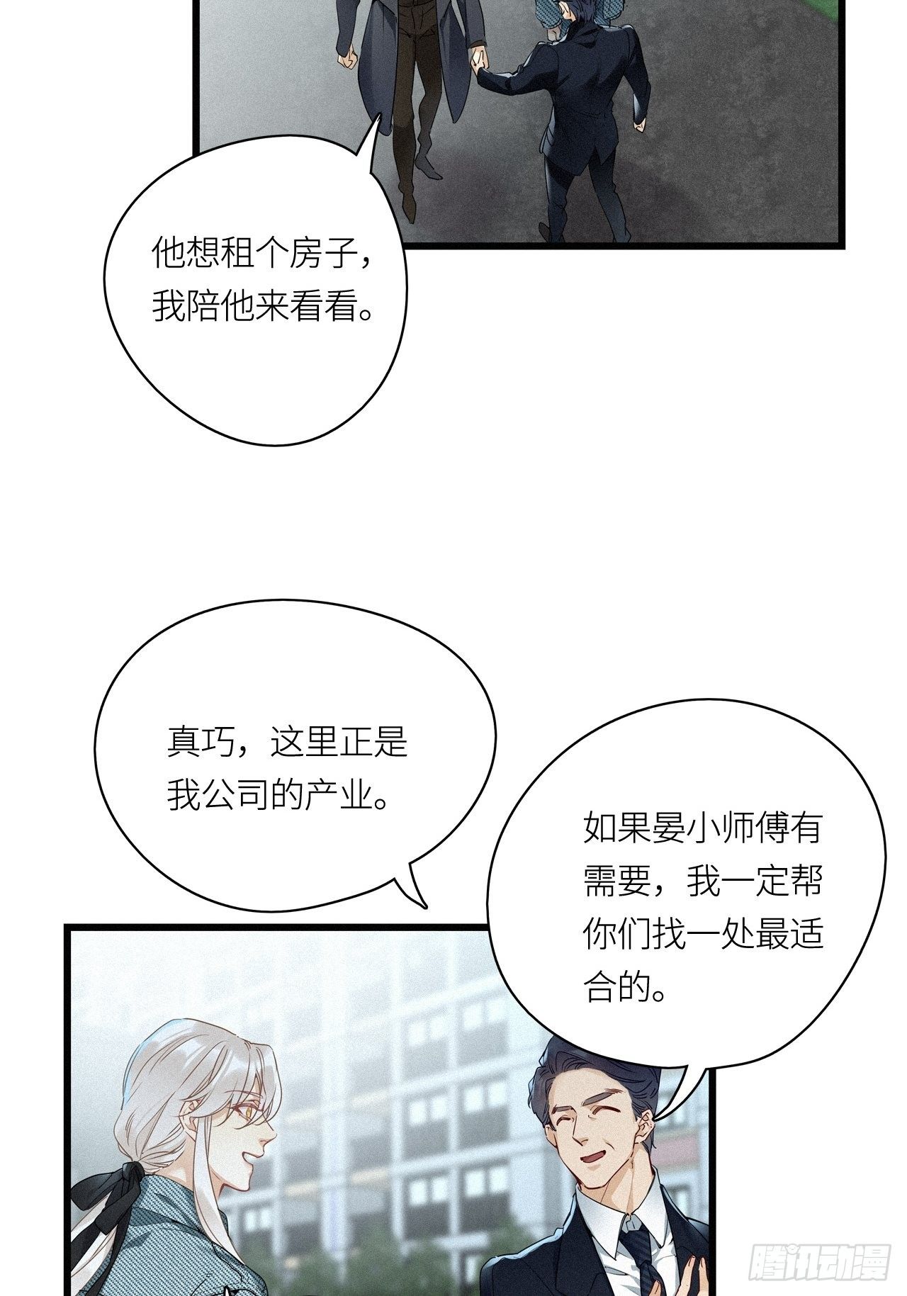 第18卦：聚灵棺 38