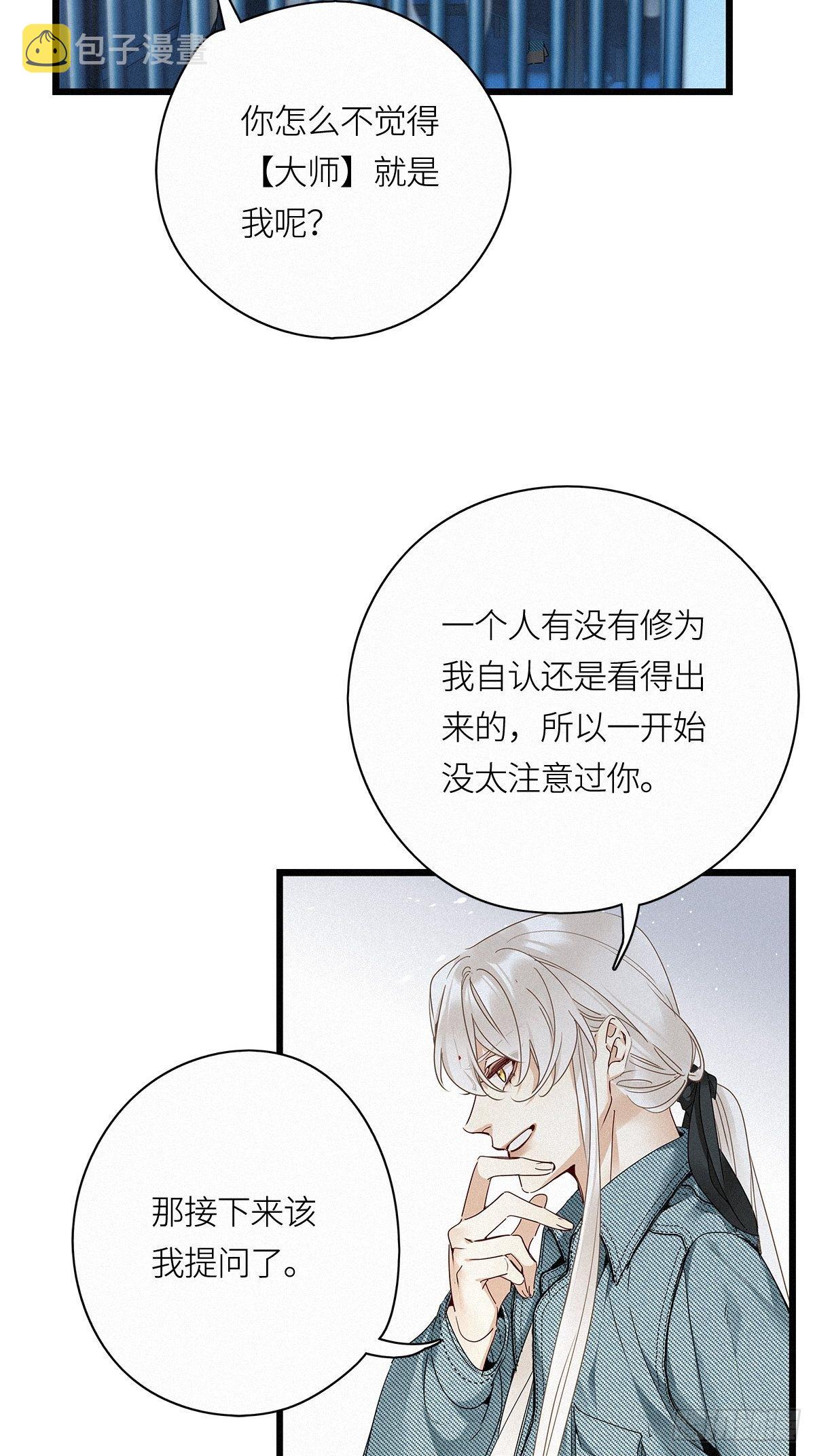 第25卦：聚灵棺 104