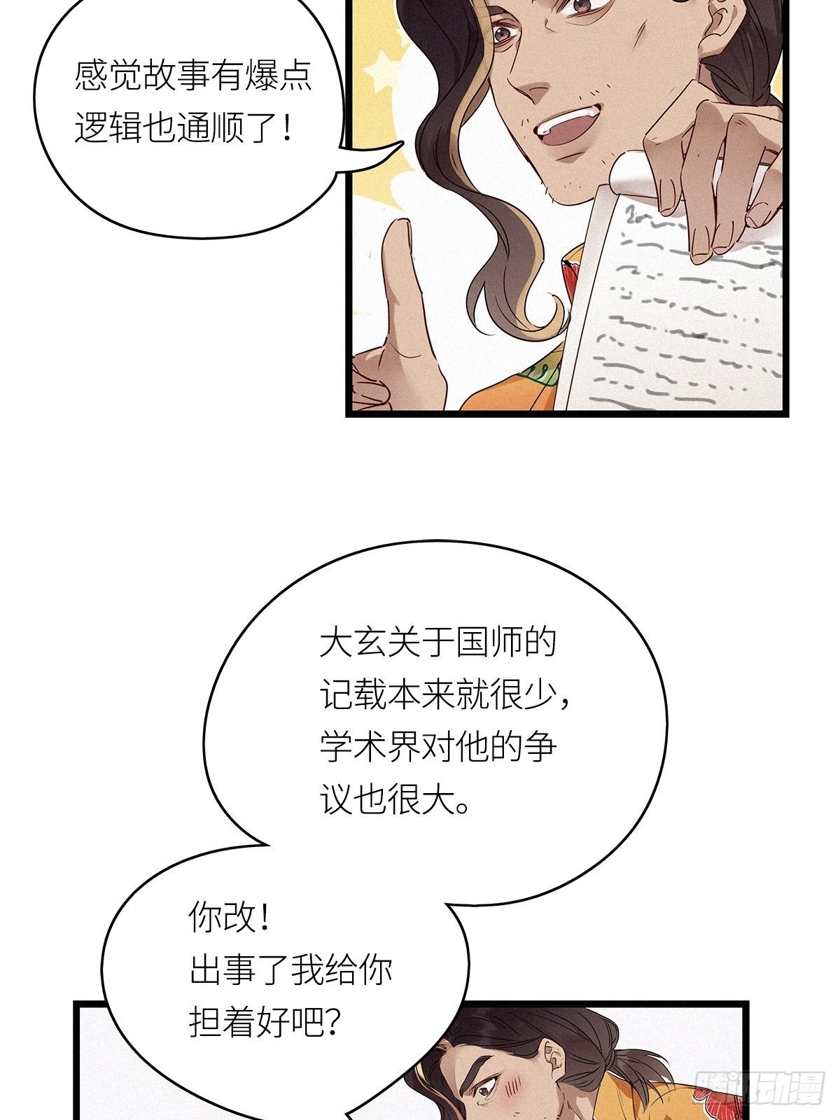 第17卦：聚灵棺 218