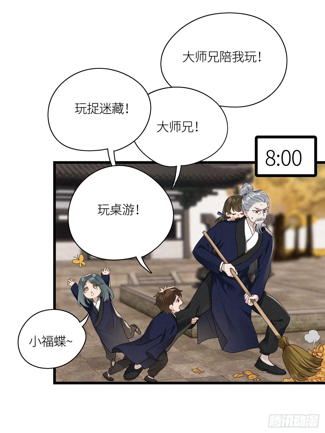 番外：梅潜道长的一天6