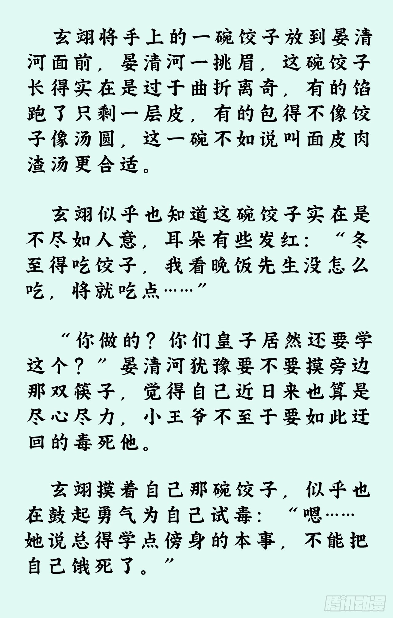 文字番外：冬至7