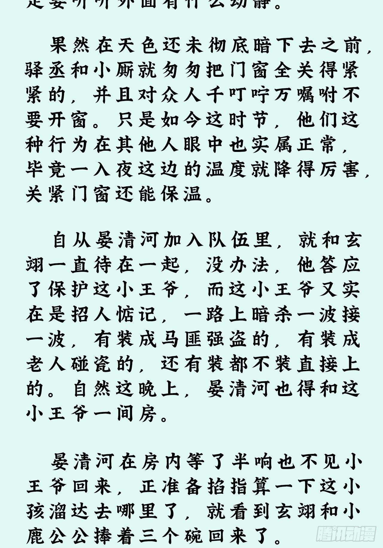 文字番外：冬至6