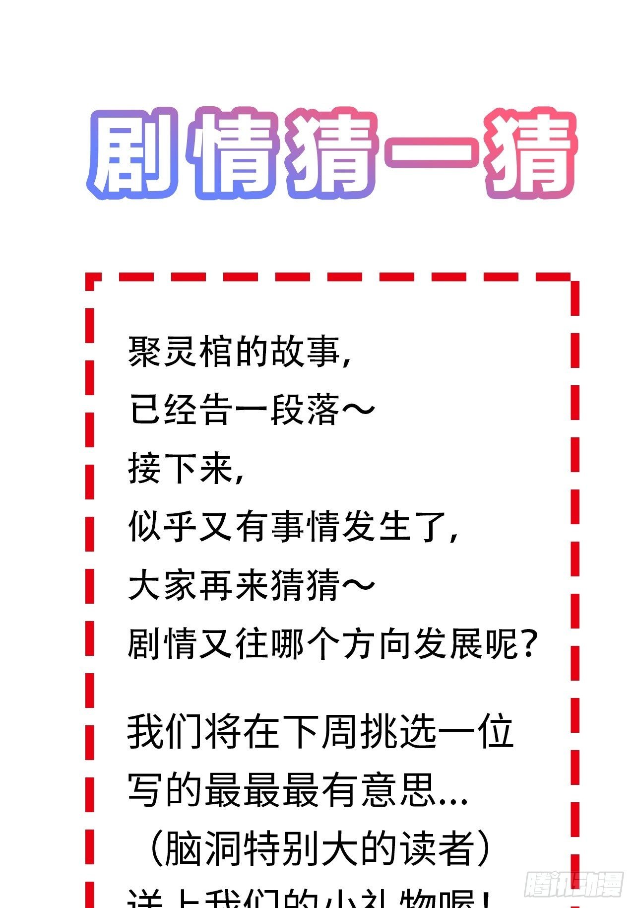 第25卦：聚灵棺 1034