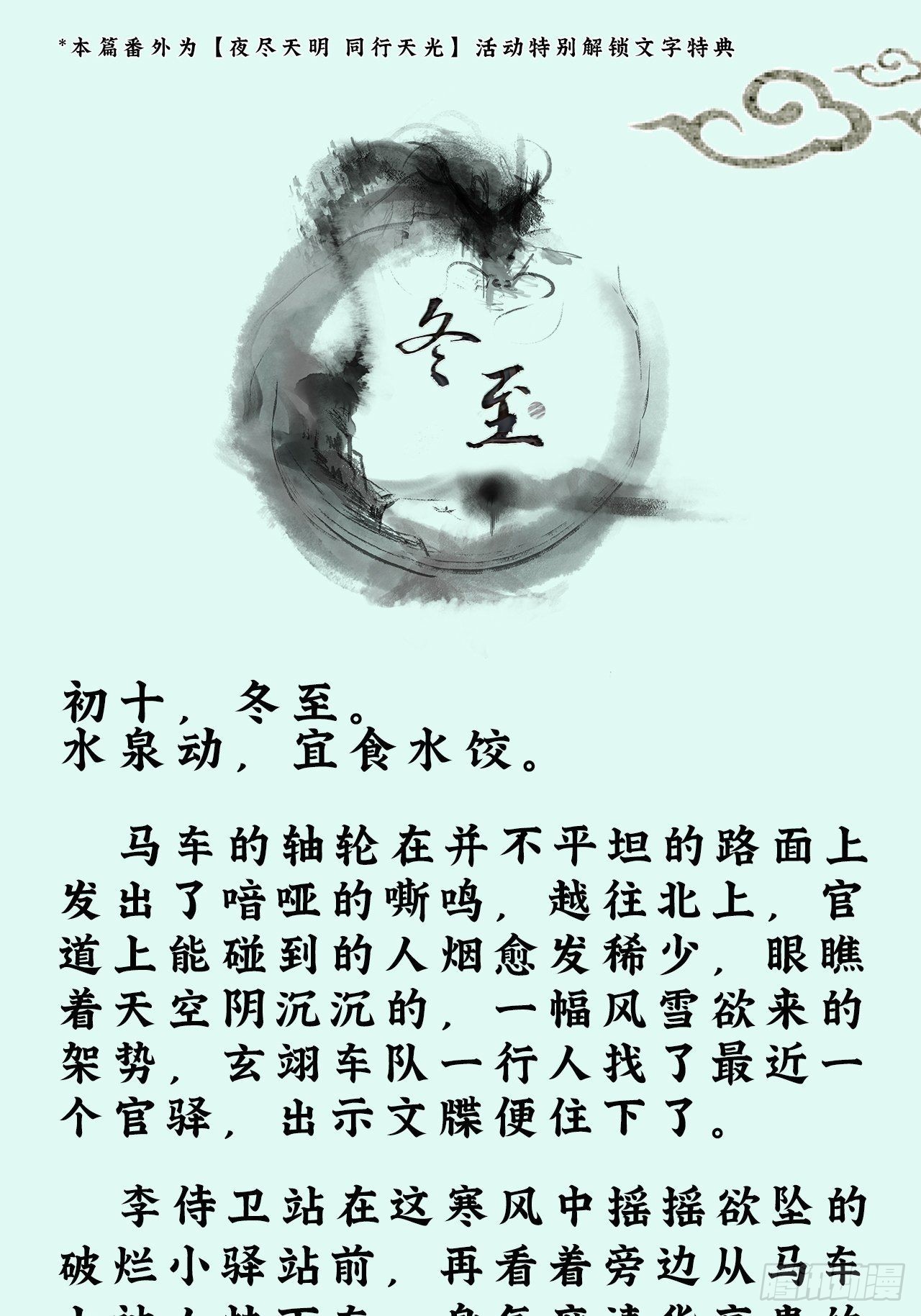 文字番外：冬至0