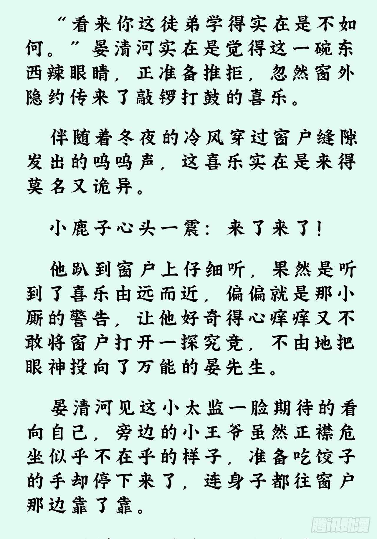 文字番外：冬至8