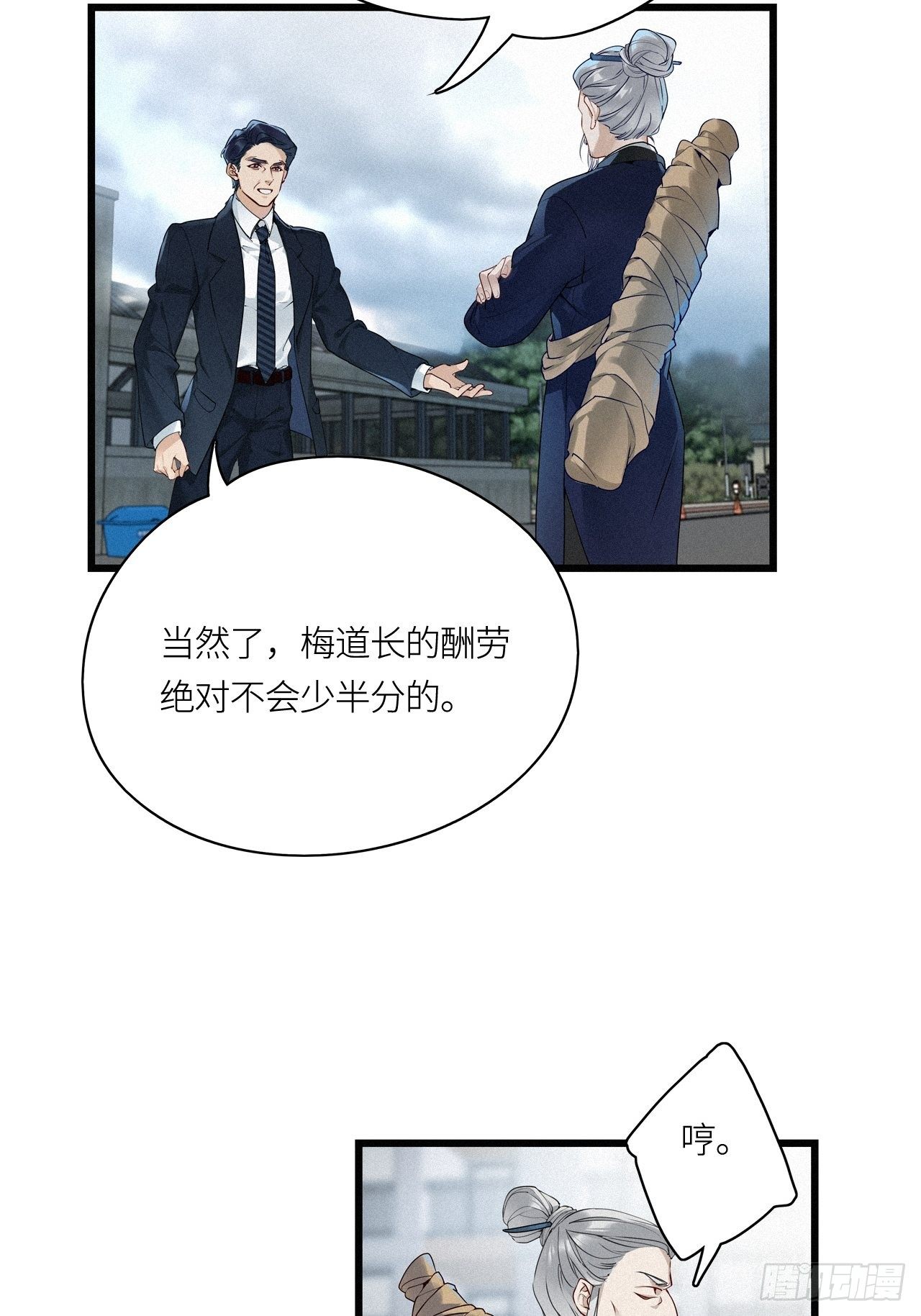 第18卦：聚灵棺 313