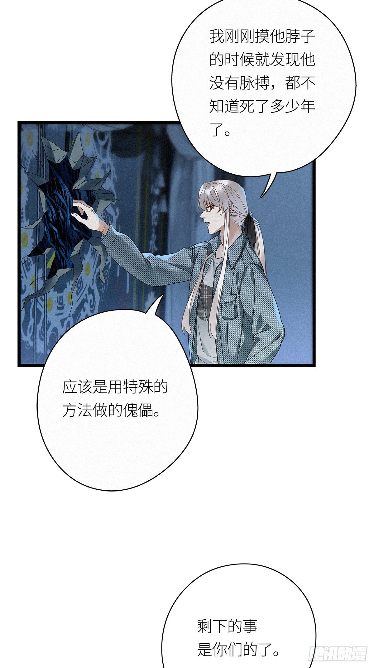 第25卦：聚灵棺 1019