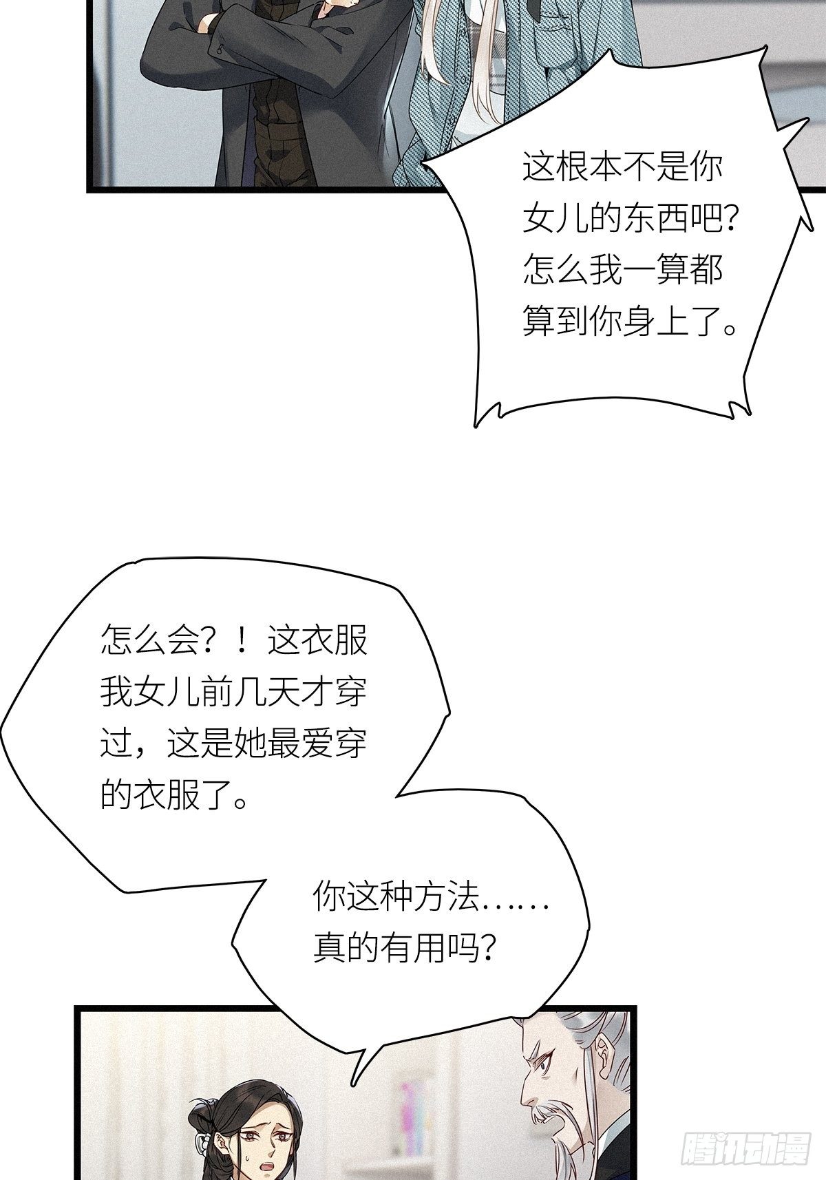 第20卦：聚灵棺 55