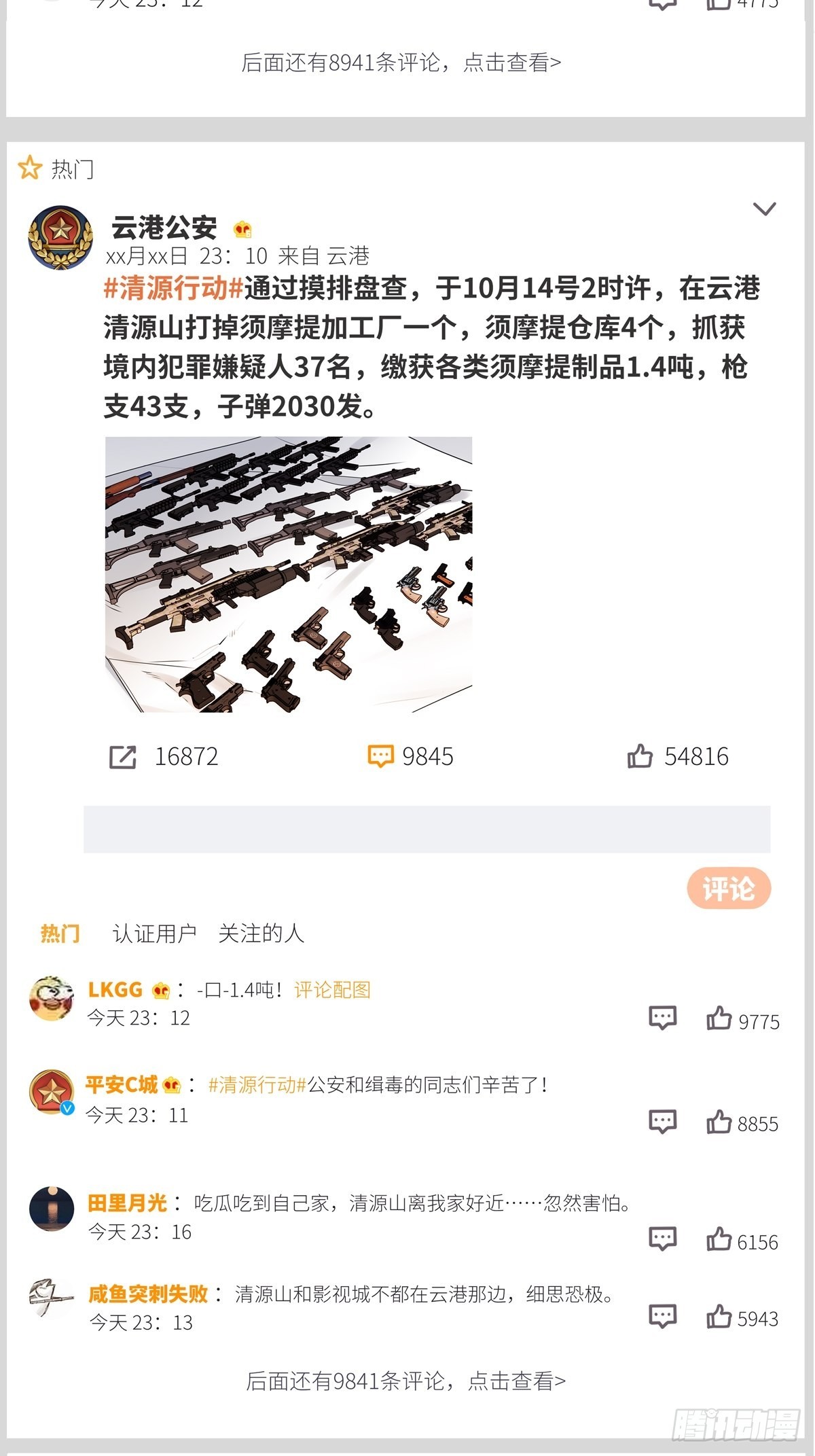 第40卦：鸦 018