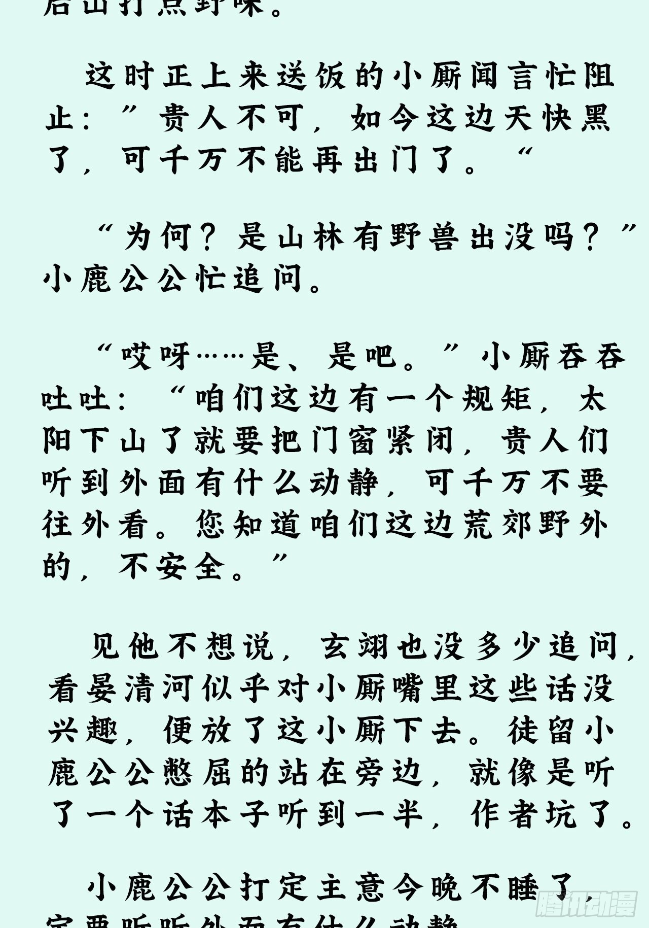 文字番外：冬至5