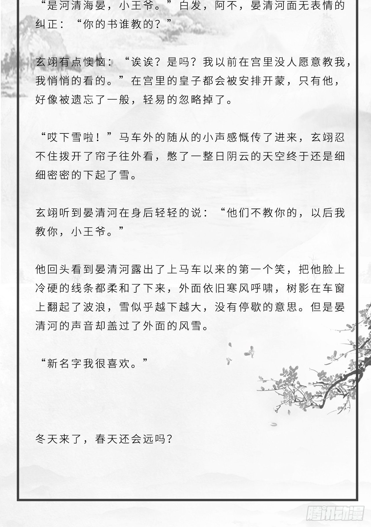 番外：大雪8