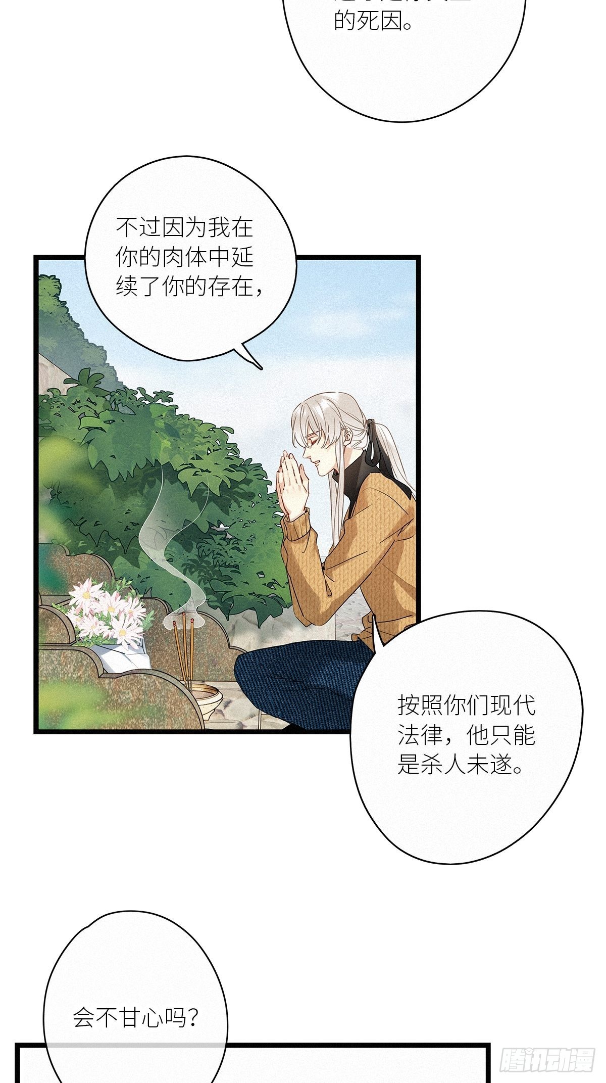第39卦：须摩提 147