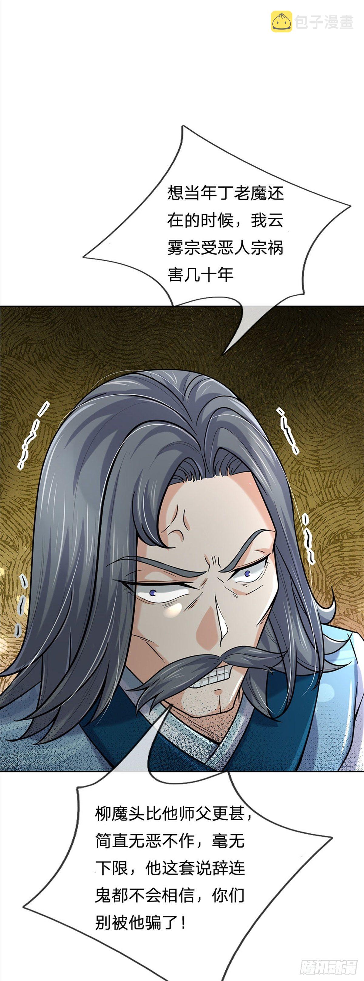 第43话 柳老魔绝不是好人21