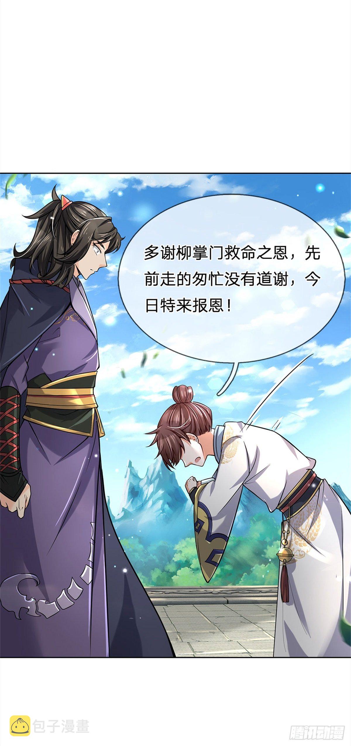 第43话 柳老魔绝不是好人8