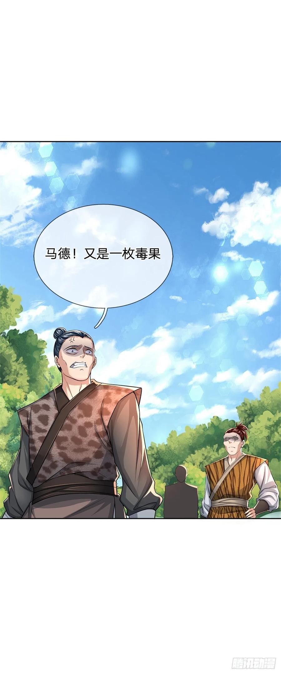 第81话 奇怪的果子26