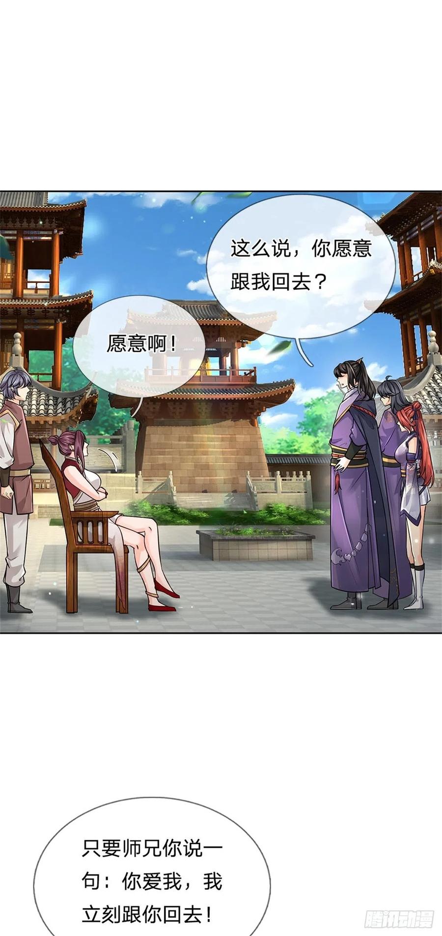第106话 师妹，请自重7