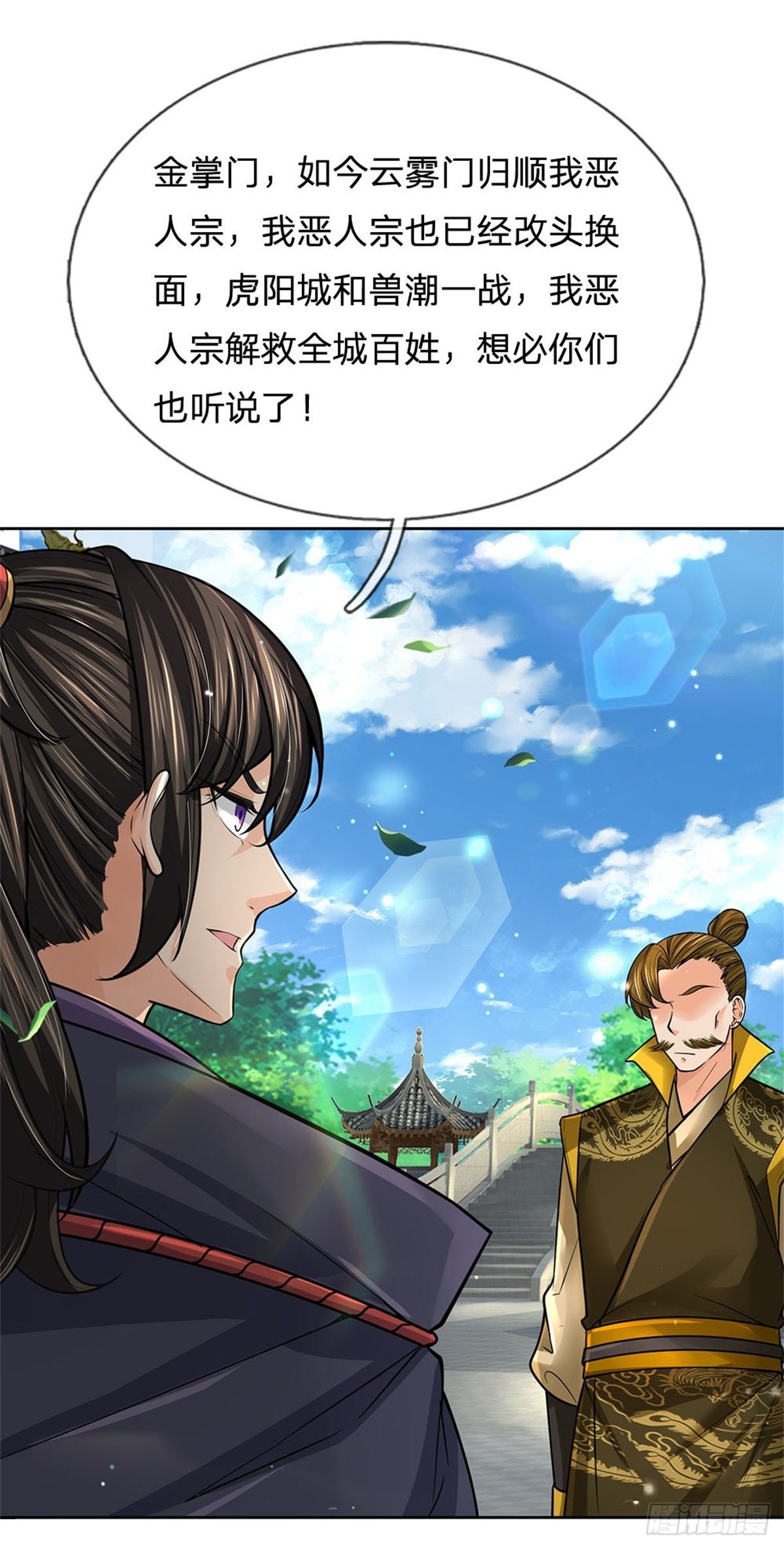 第108话 门派合并35