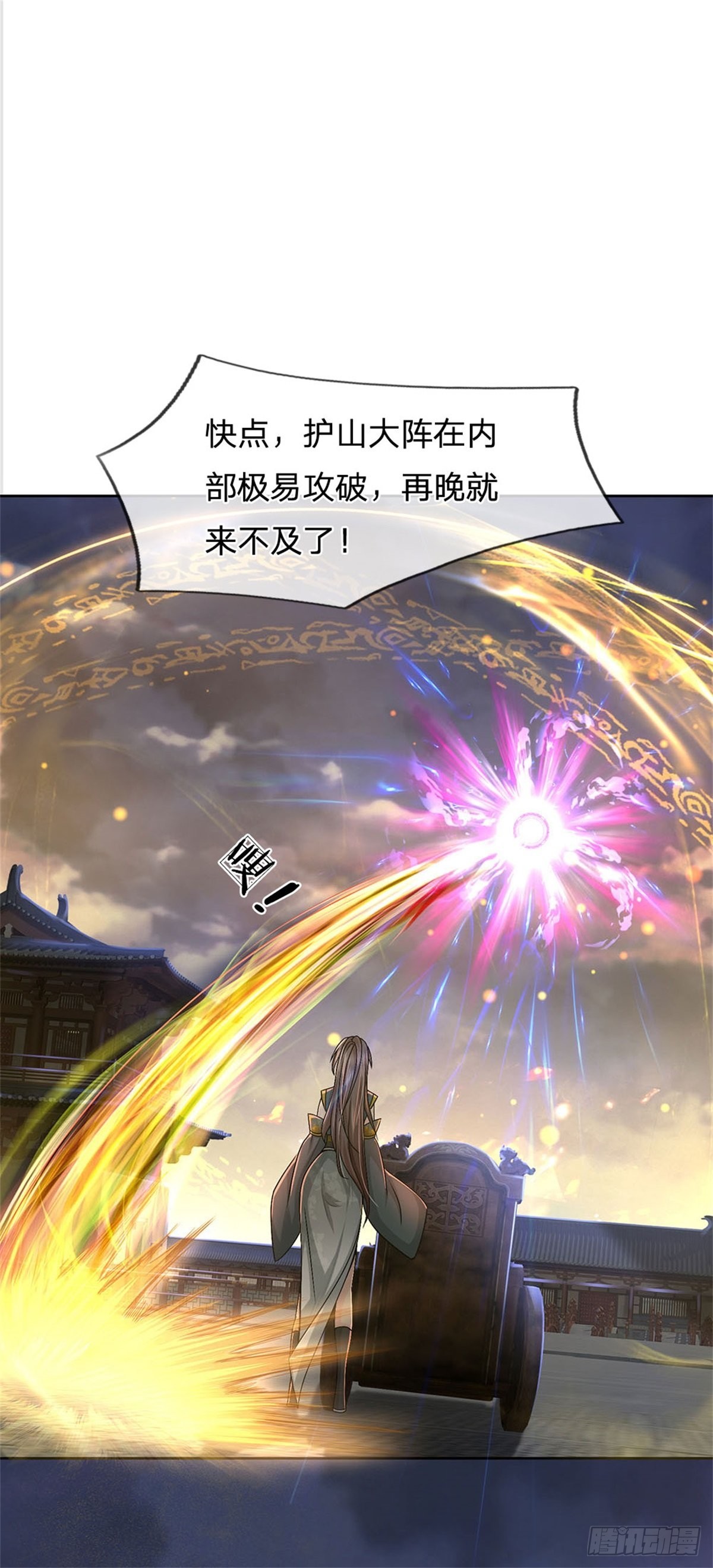 第130话 大阵被破4