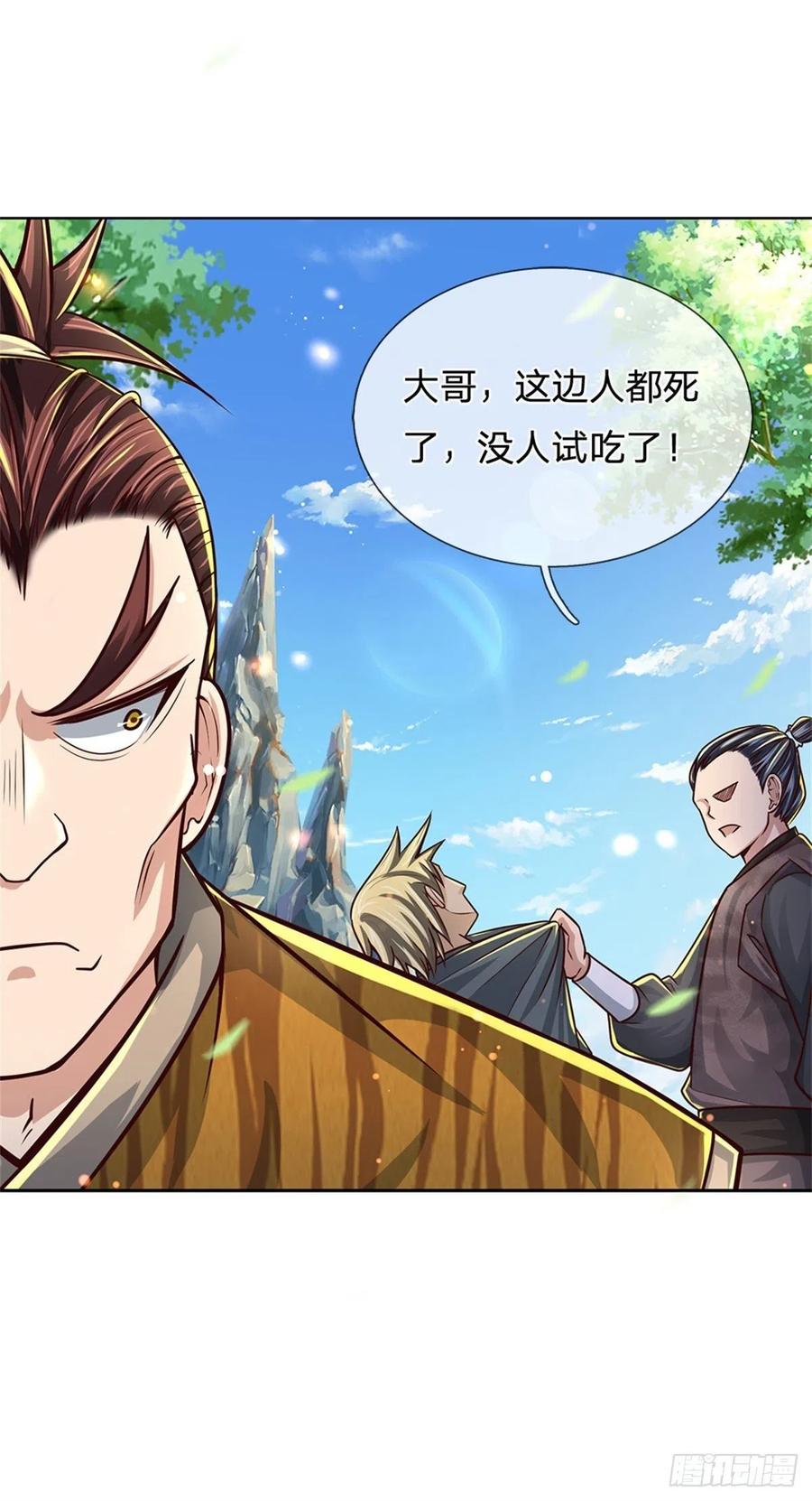 第81话 奇怪的果子34