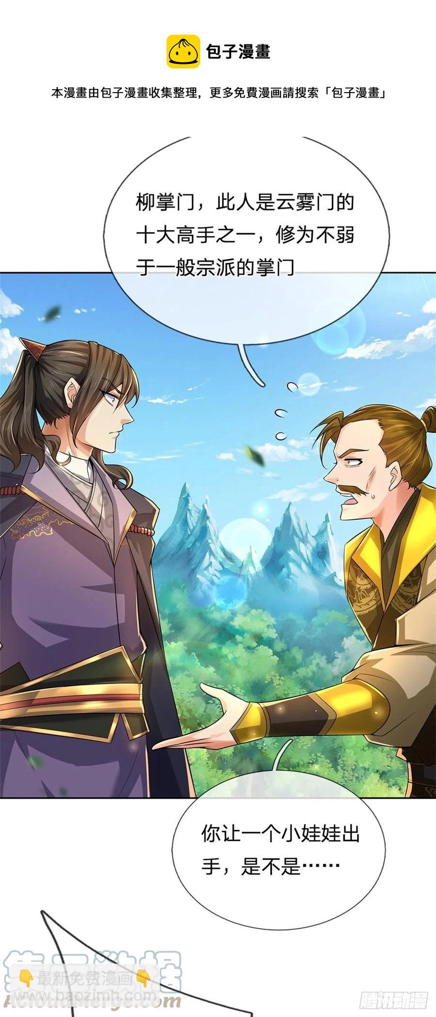 第105话 神秘师姐36
