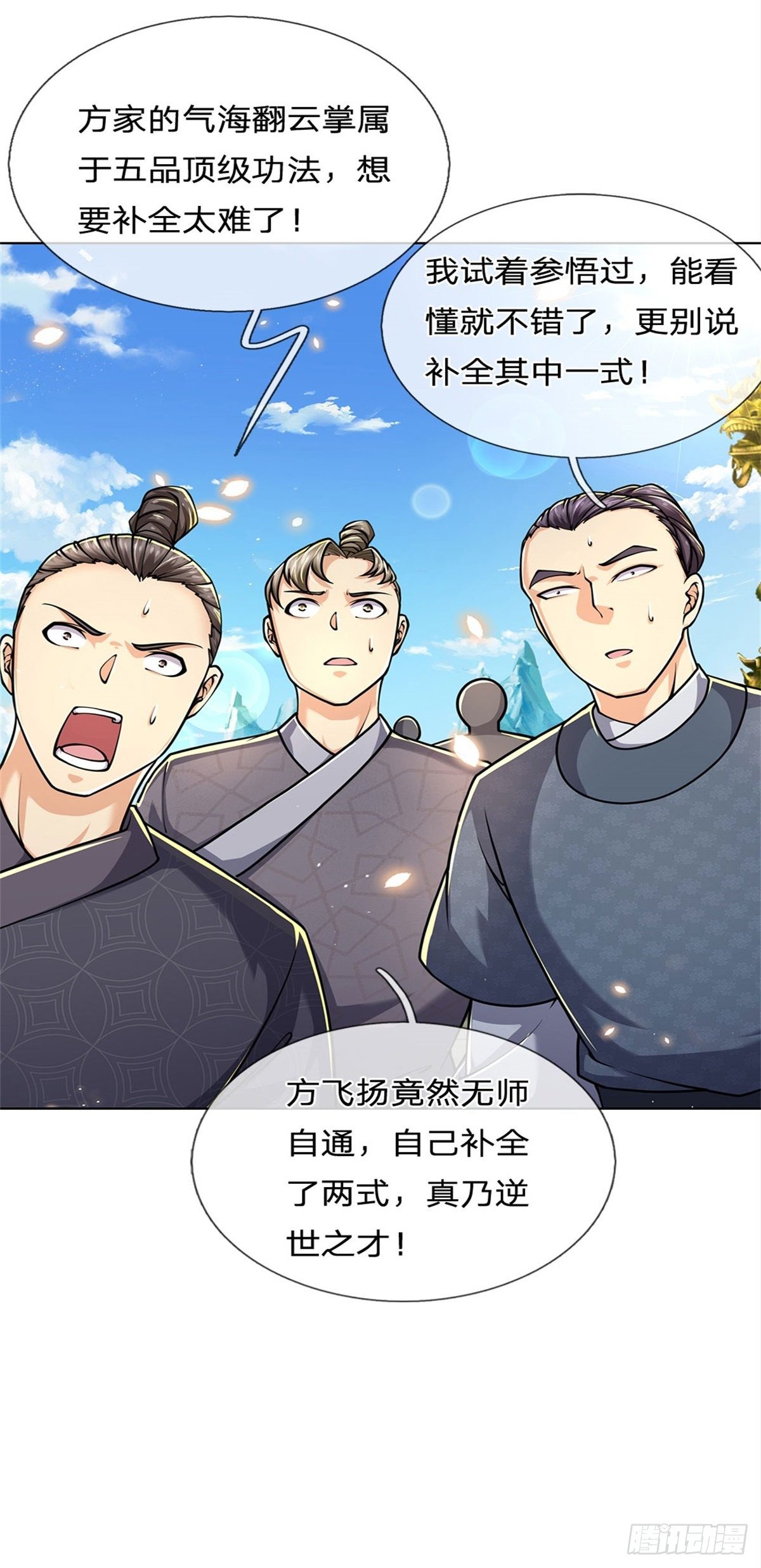 第44话 七海翻云掌19