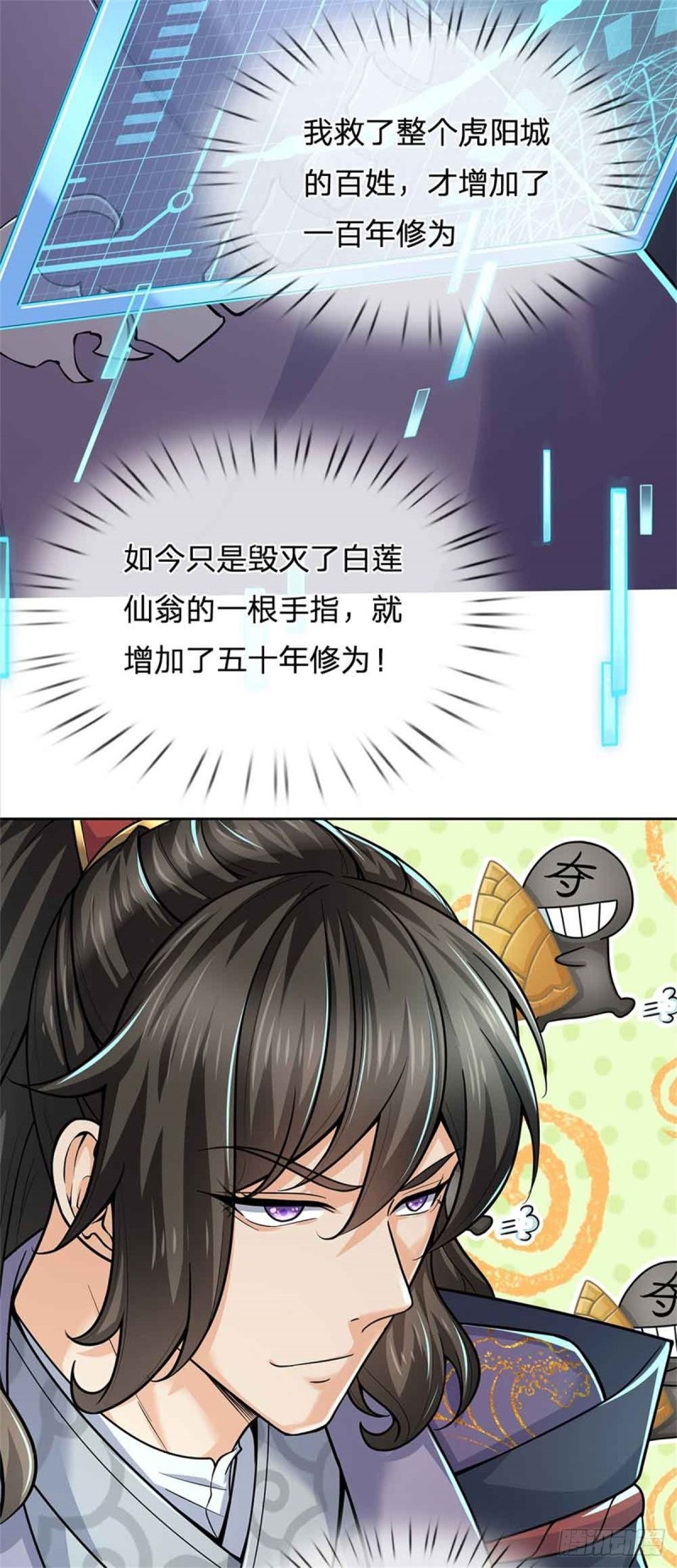 第72话 白莲仙翁14