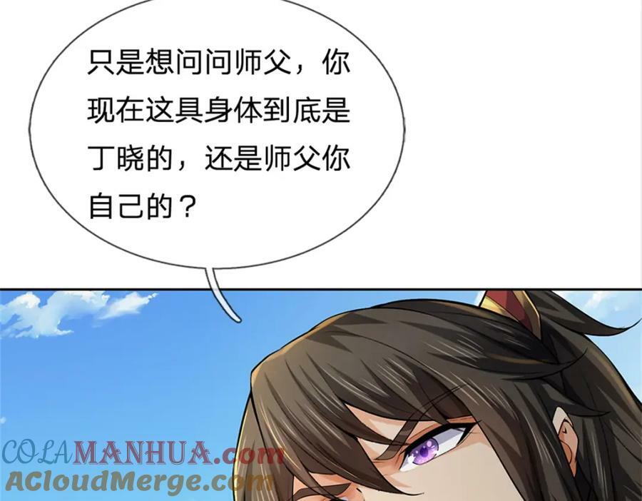 第149话 瞒不过你24