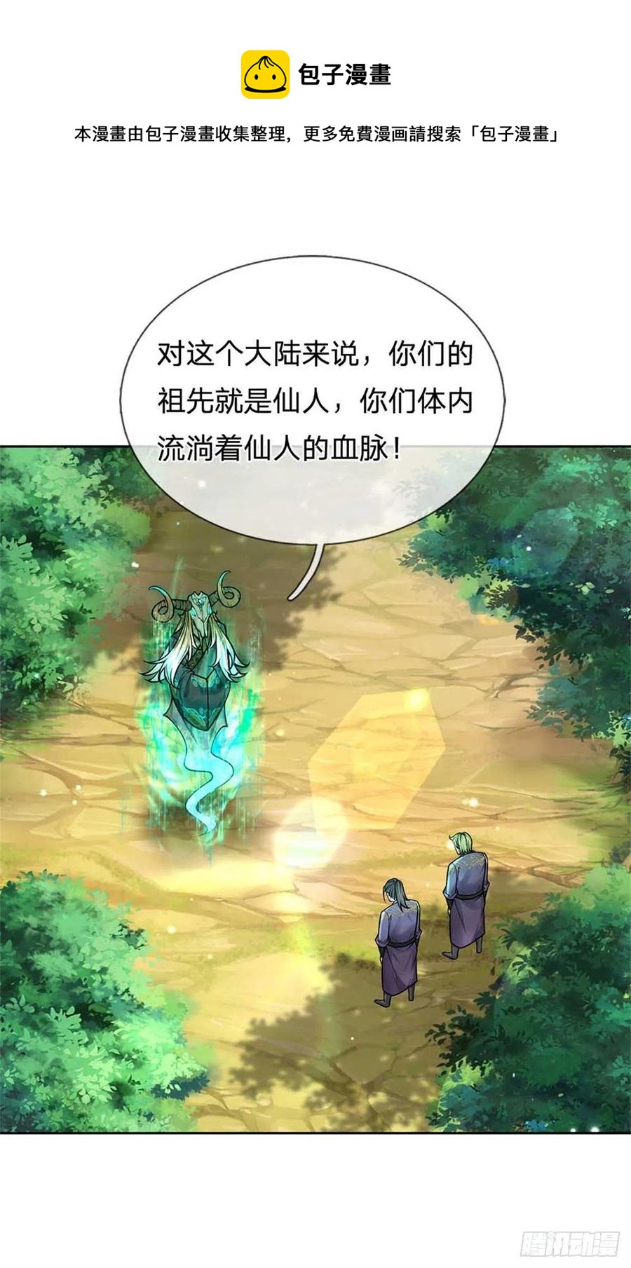 第95话 仙人遗脉10