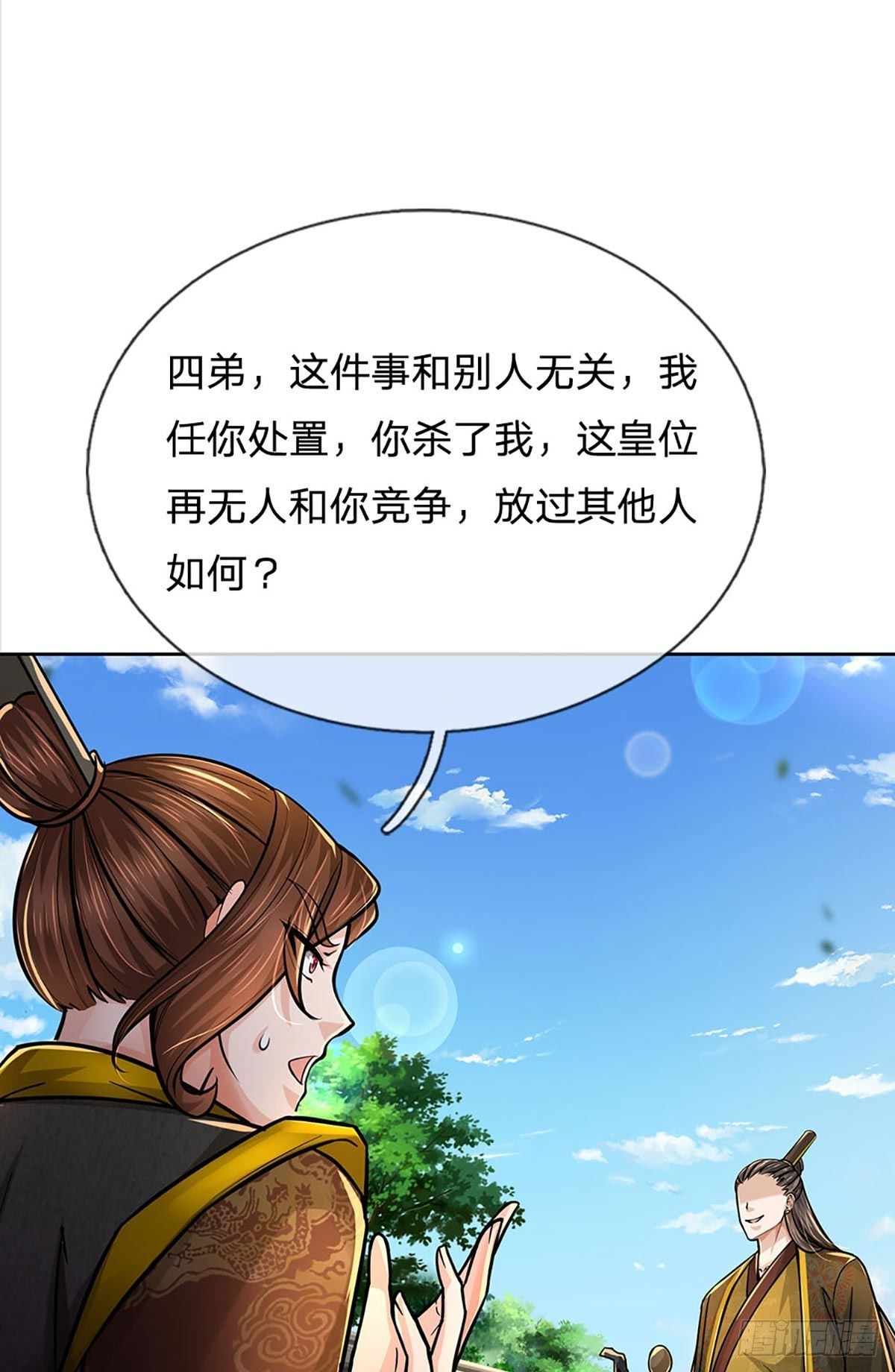第113话 争夺小师妹32