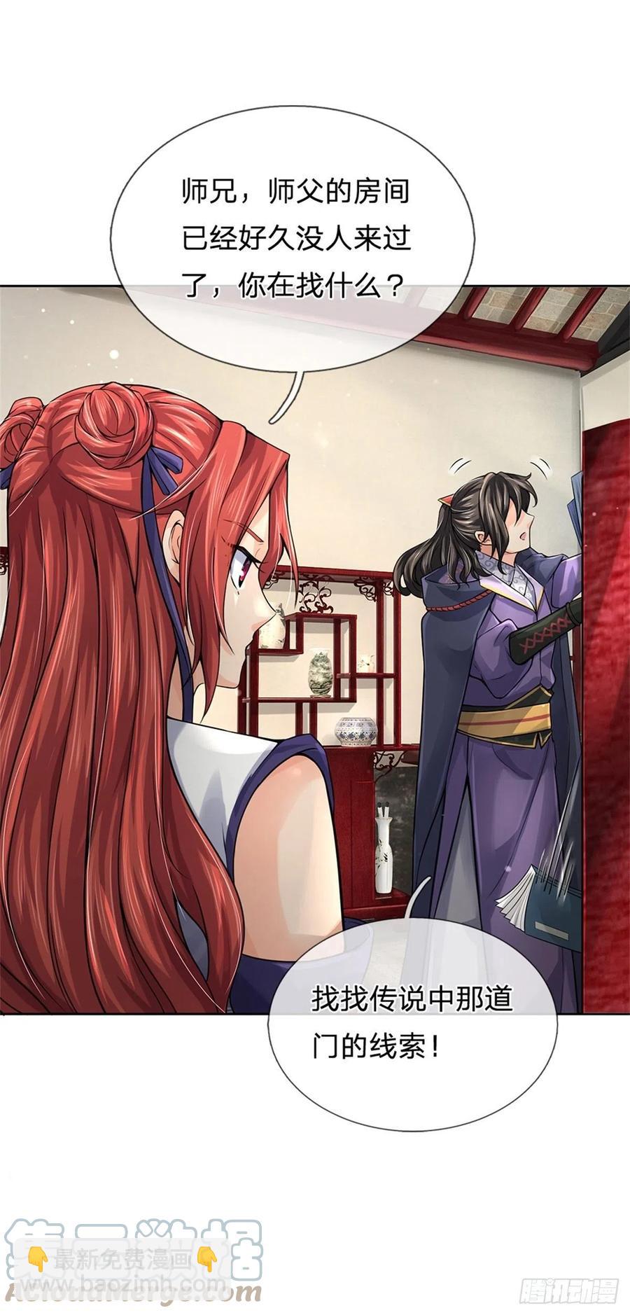 第105话 神秘师姐6