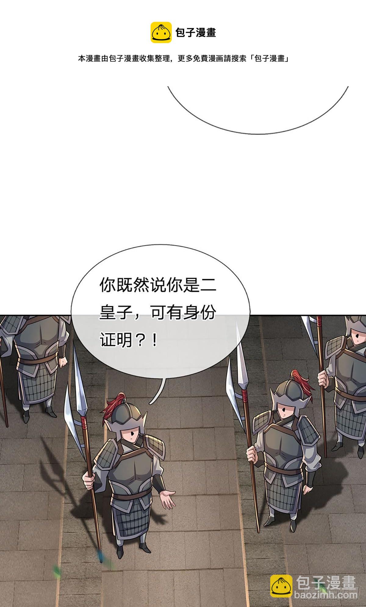 第110话 抵达皇都36