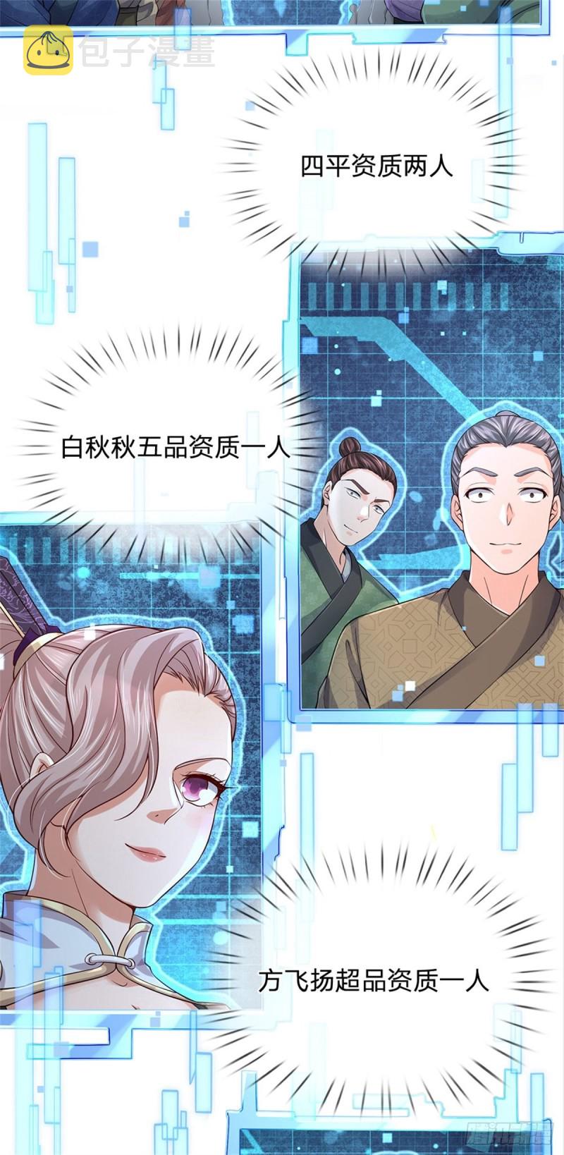 第67话 七师妹31