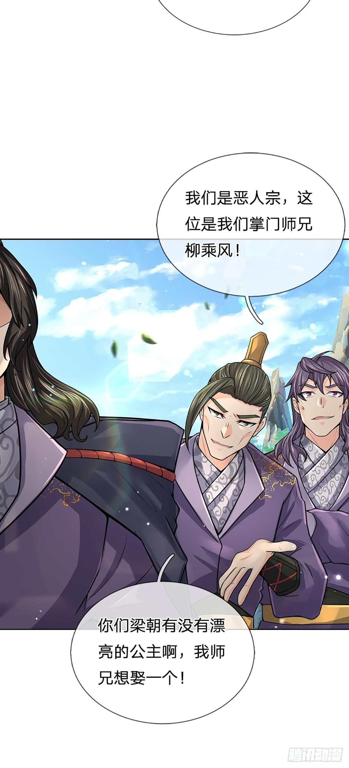 第110话 抵达皇都3