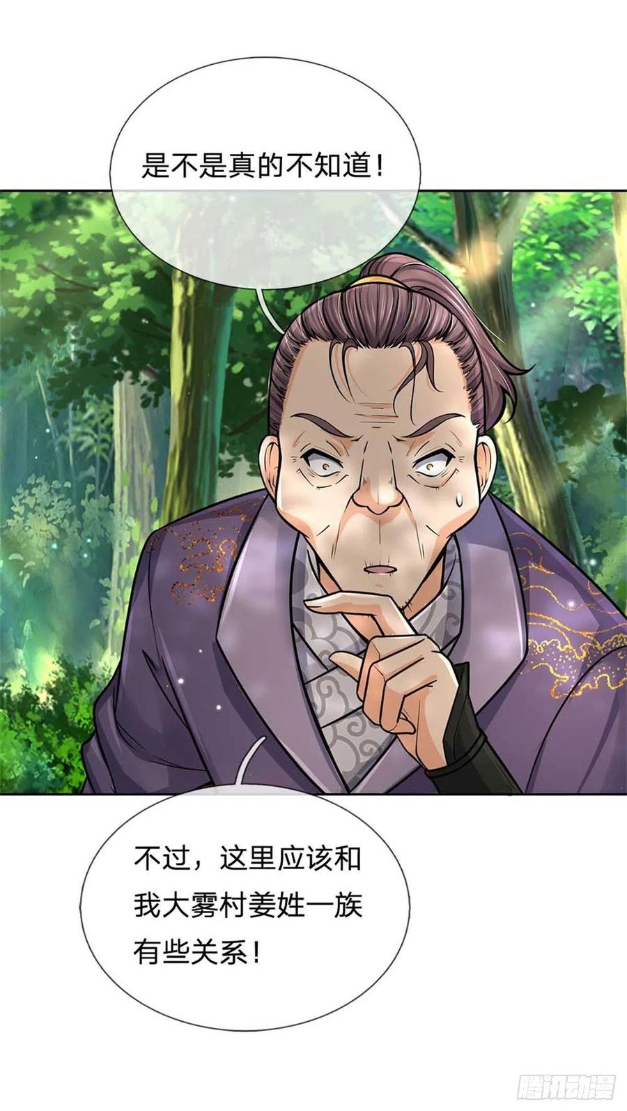 第95话 仙人遗脉2