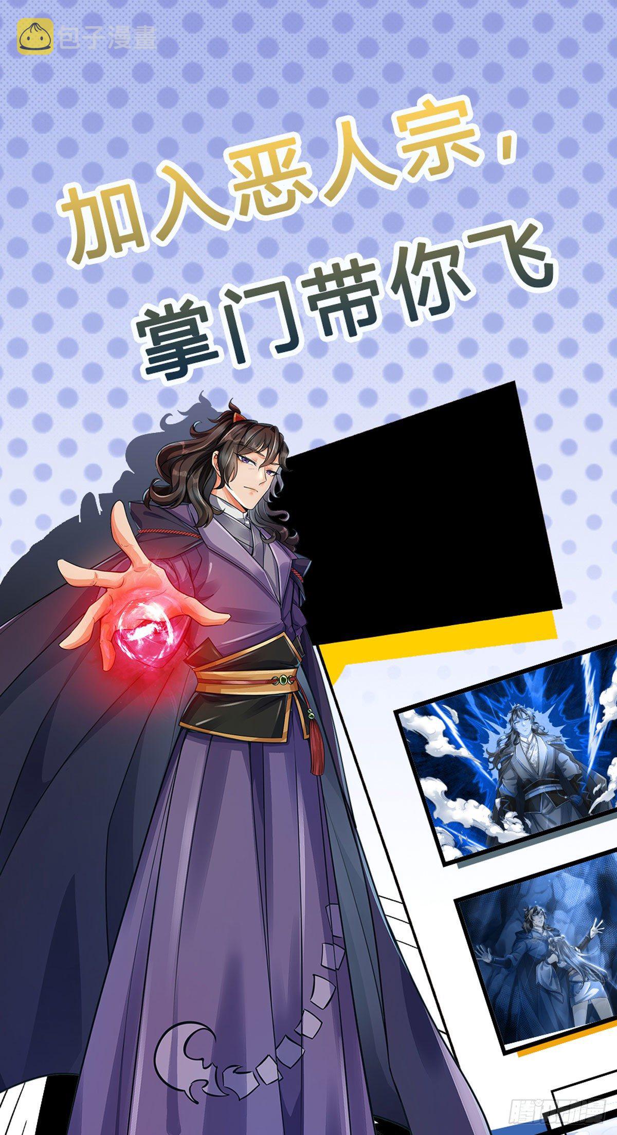 第43话 柳老魔绝不是好人33