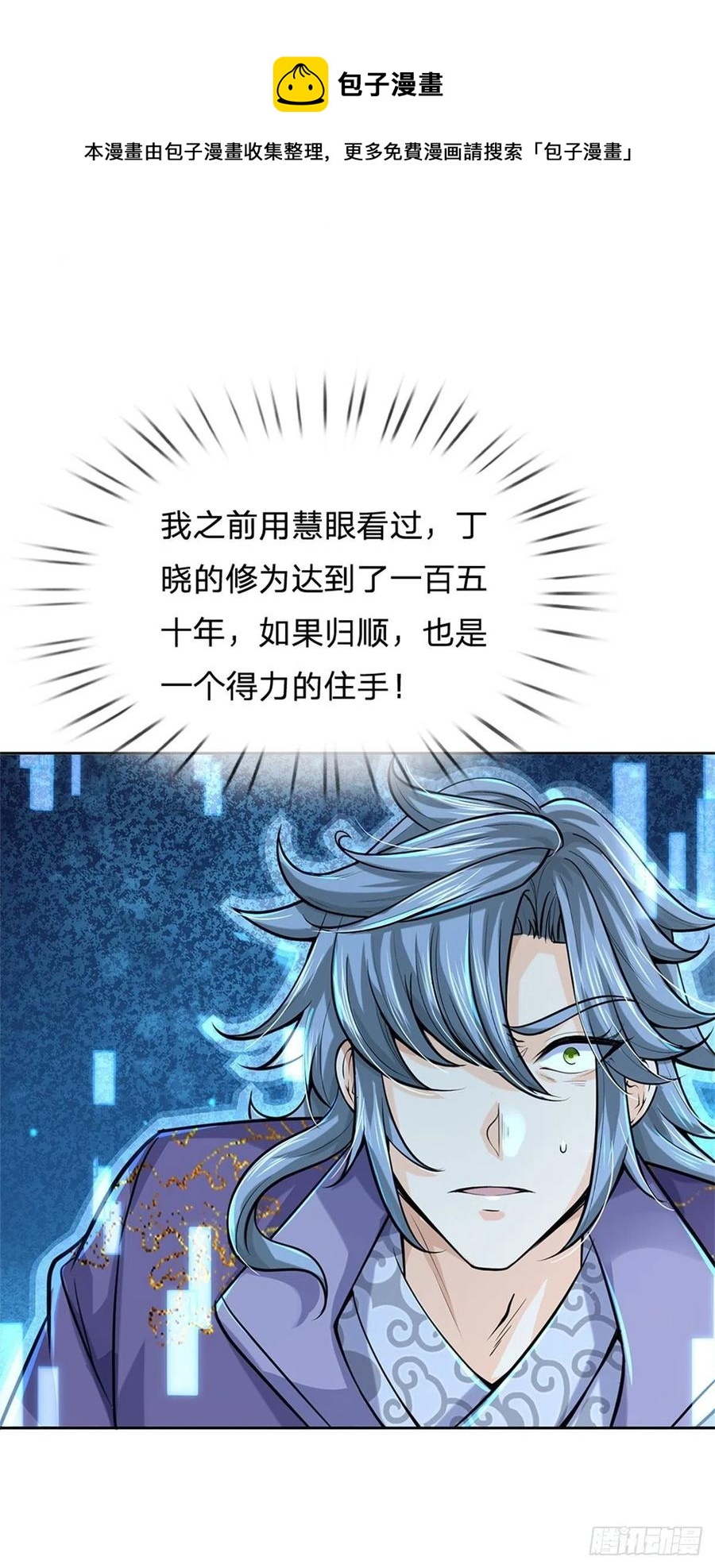 第103话 扩充势力32