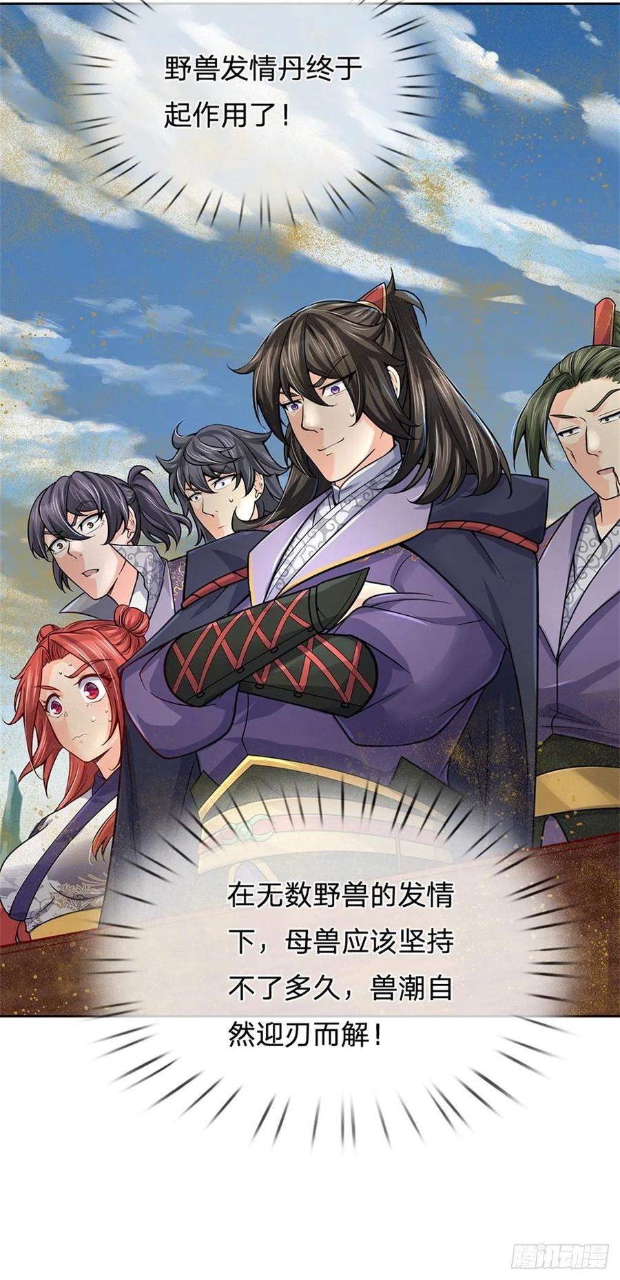 第64话 兽潮退去11