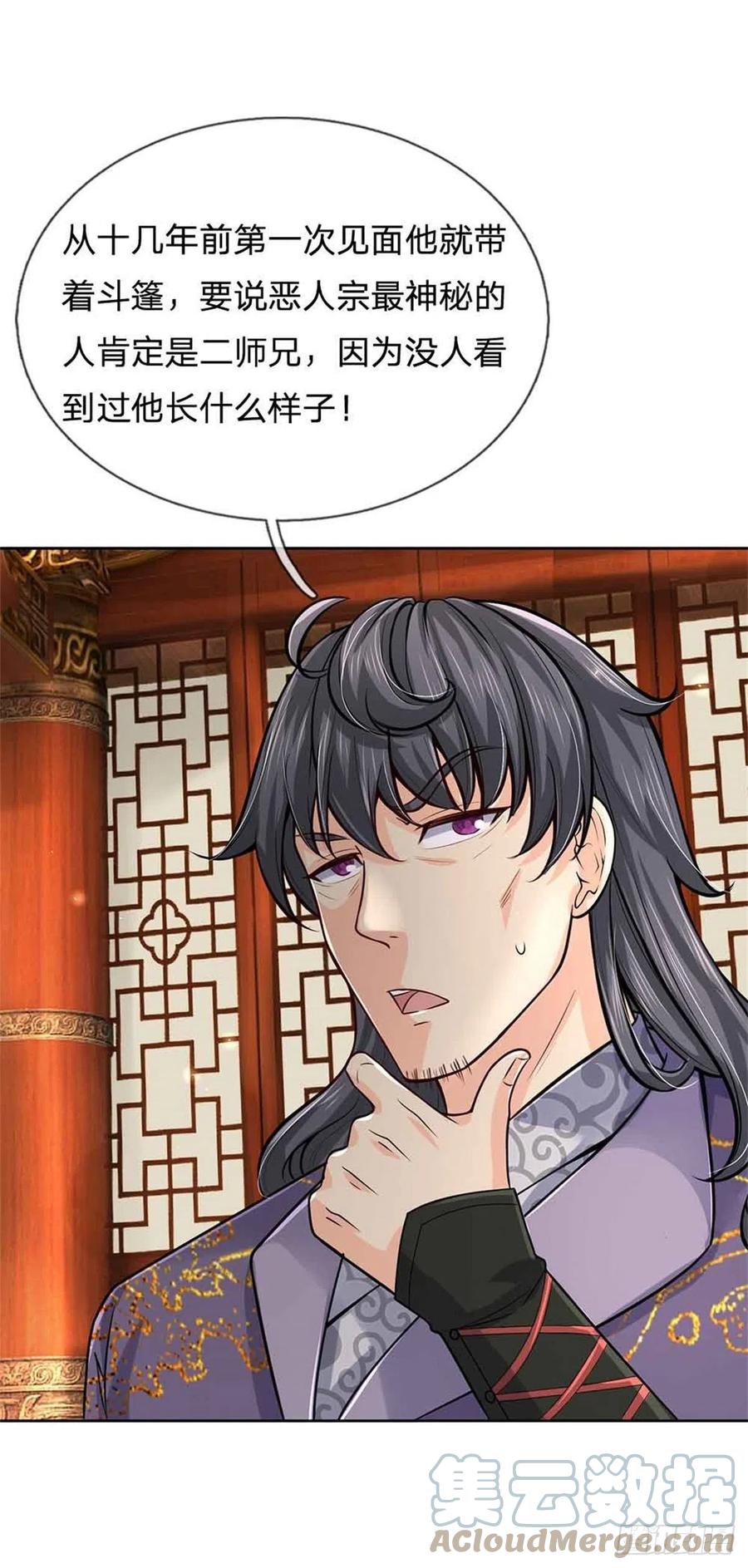 第70话 神秘的二师弟34