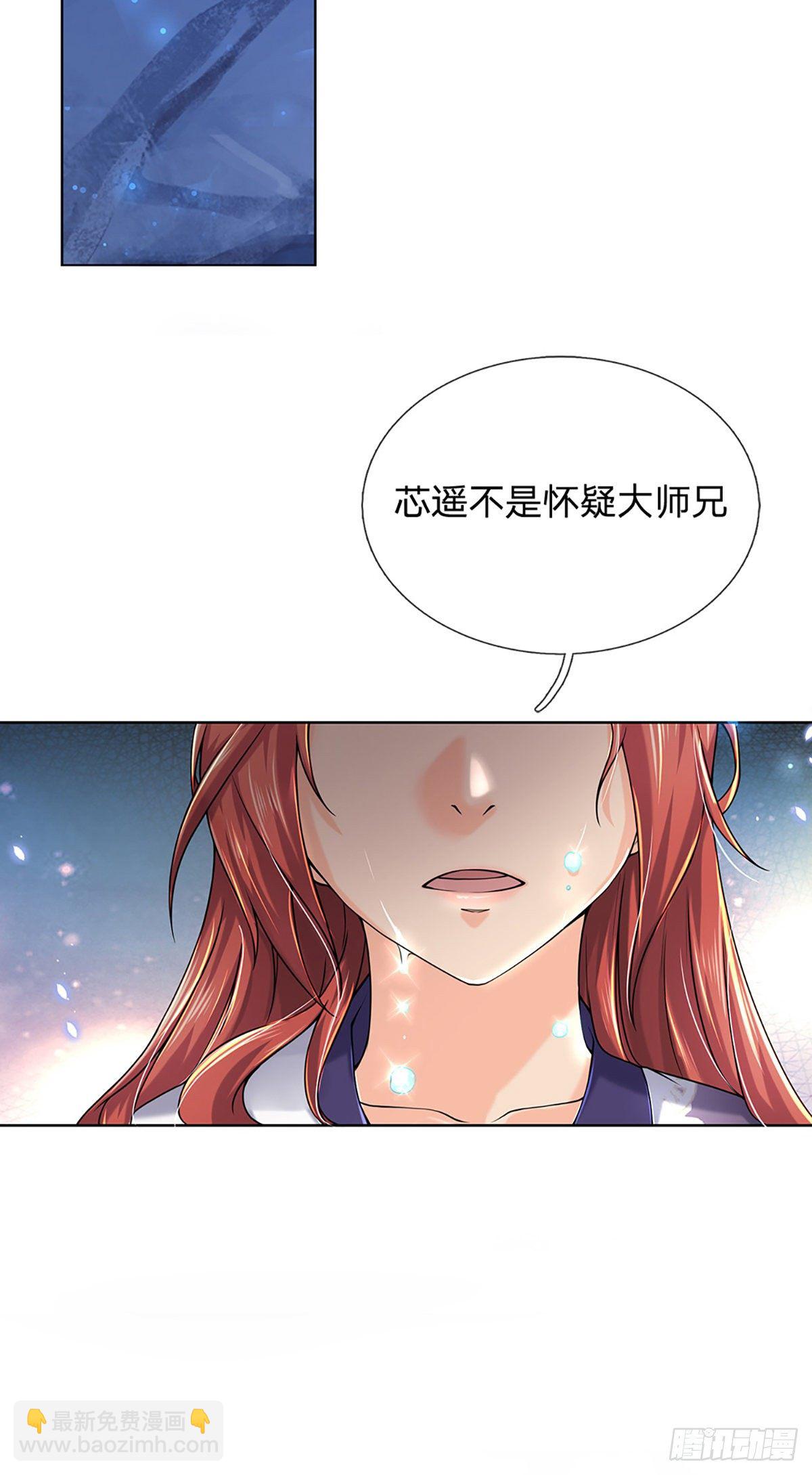 第4话 被小师妹扑倒10
