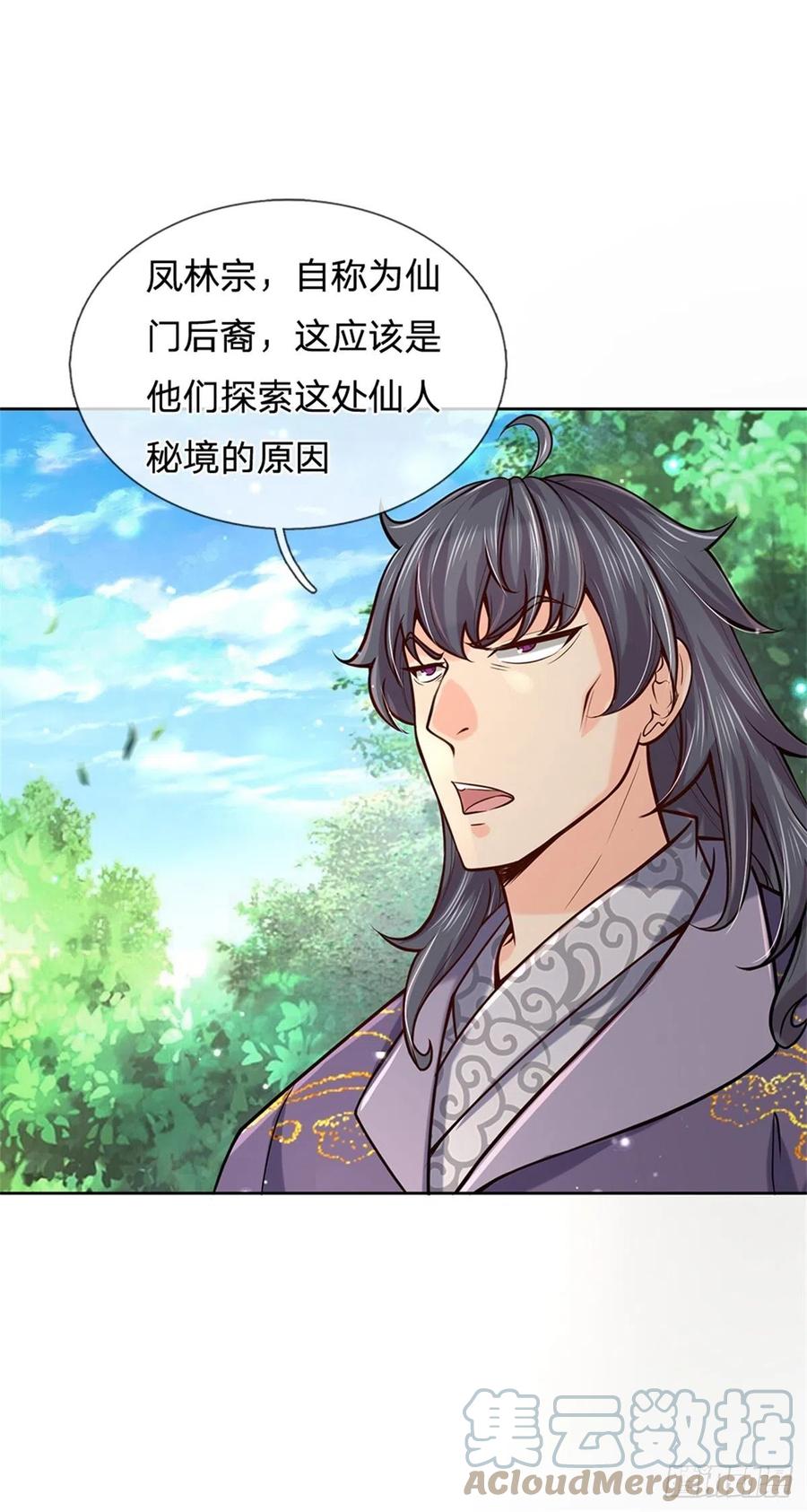 第76话 凤林宗2
